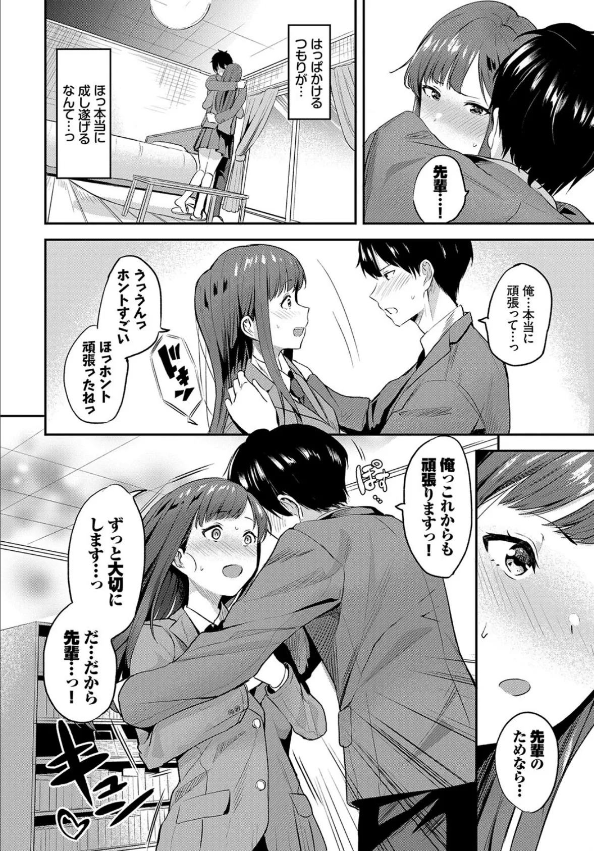 この春、彼女と一緒に卒業しました〜先輩は優しかった編〜 16ページ