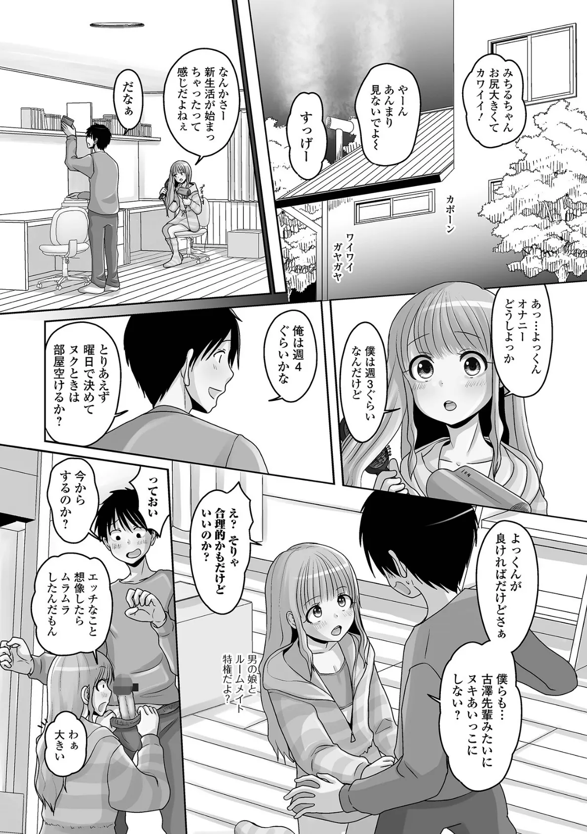 月刊Web男の娘・れくしょんッ！S Vol.84 26ページ