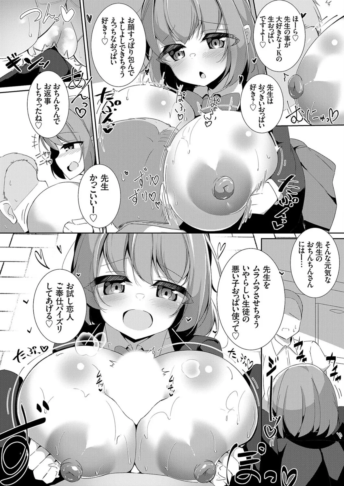 爆乳JK教え子と青春えっち 8ページ