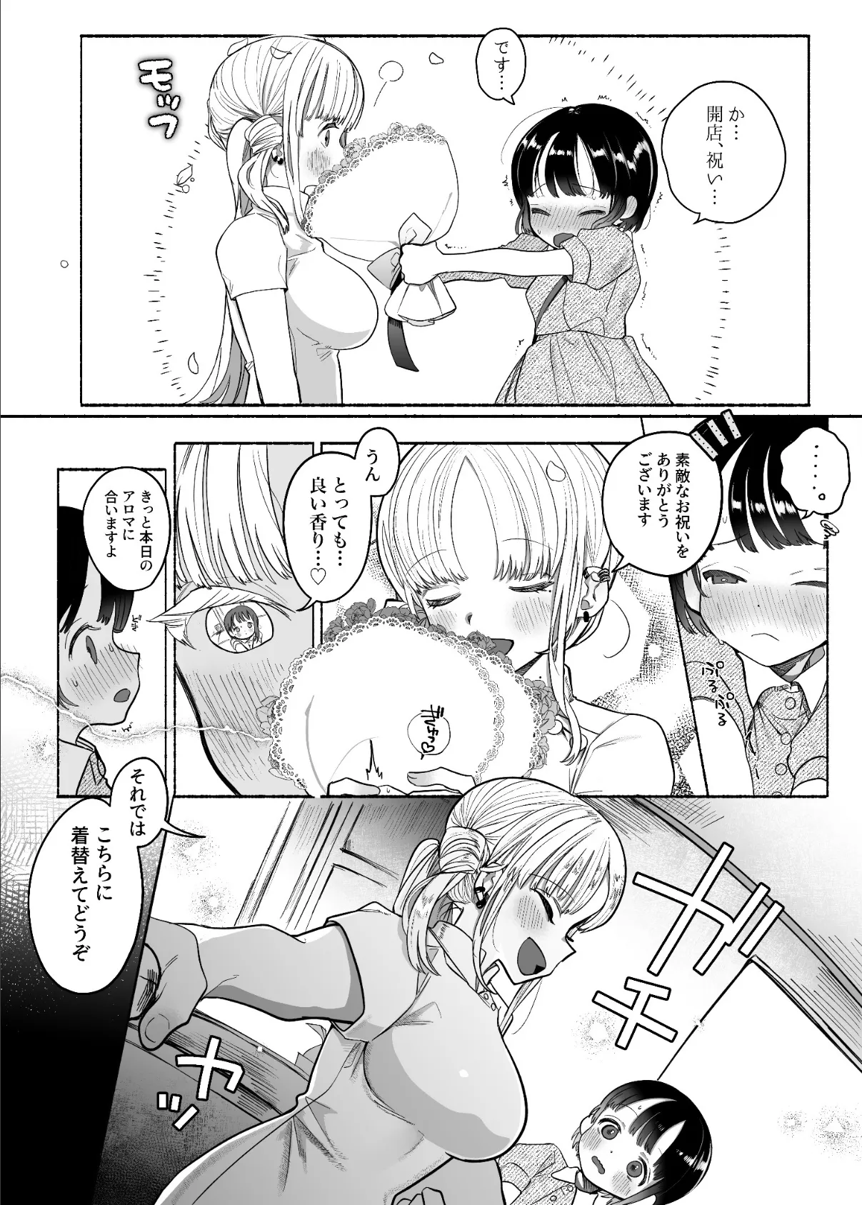 暴挙暴行百合暴力 3ページ