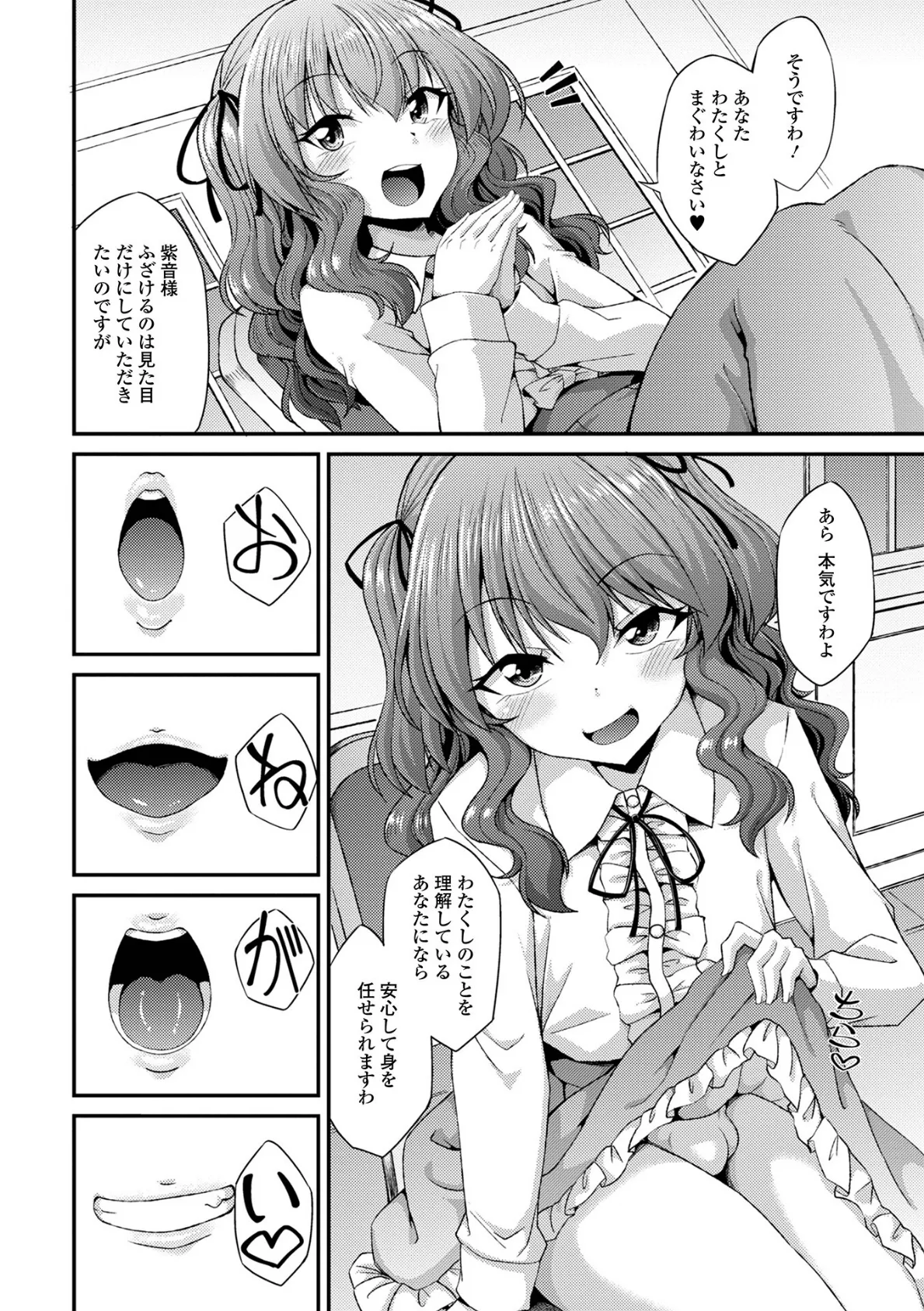 淑女の嗜み 4ページ