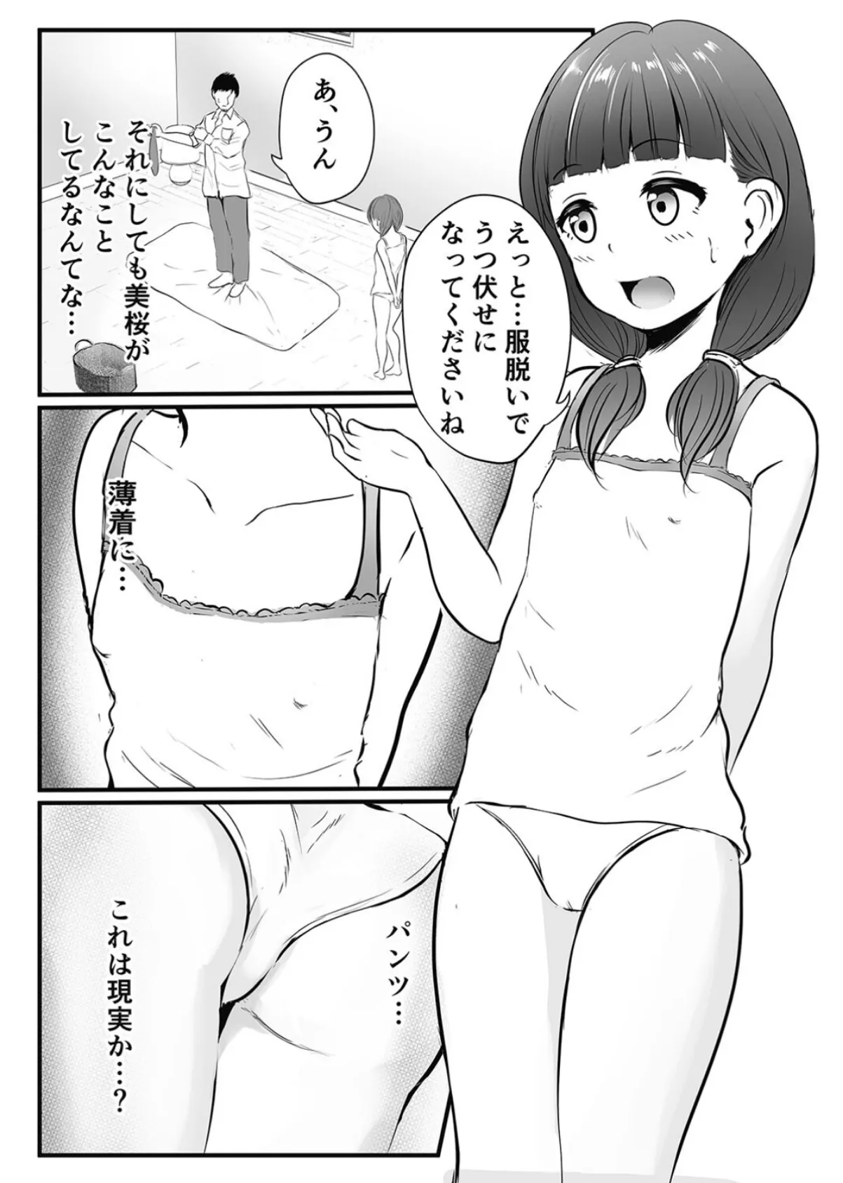 おっぱい大きいお義母さんがこんな格好で寝ちゃったから…（7） 7ページ