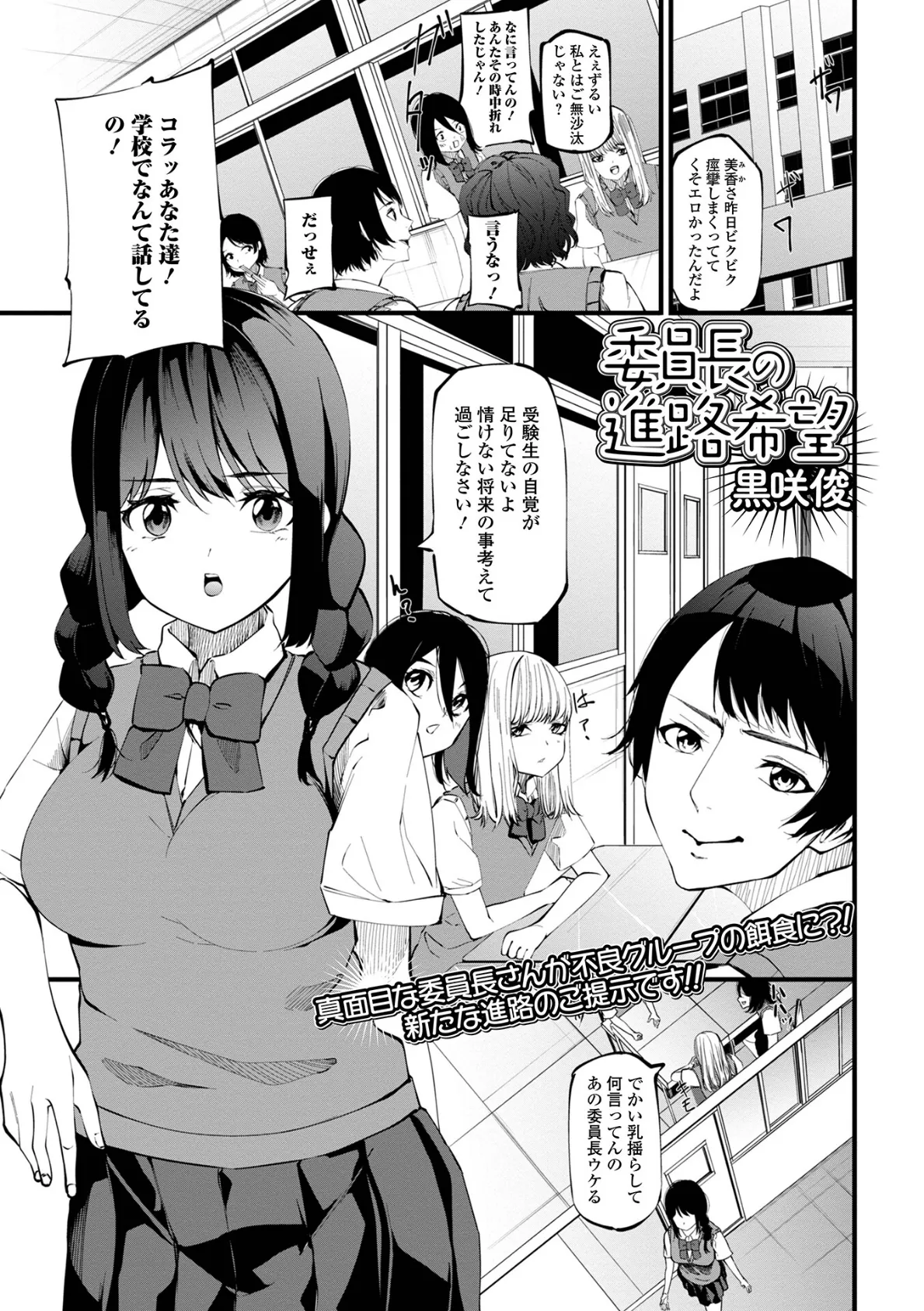 委員長の進路希望