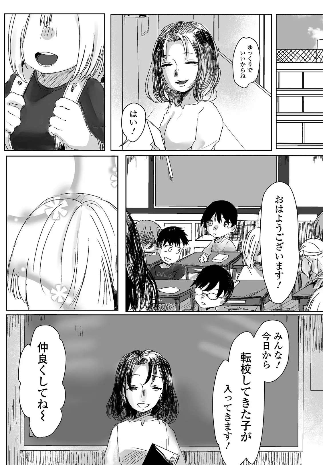 純愛 ー聞こえない子の話ー