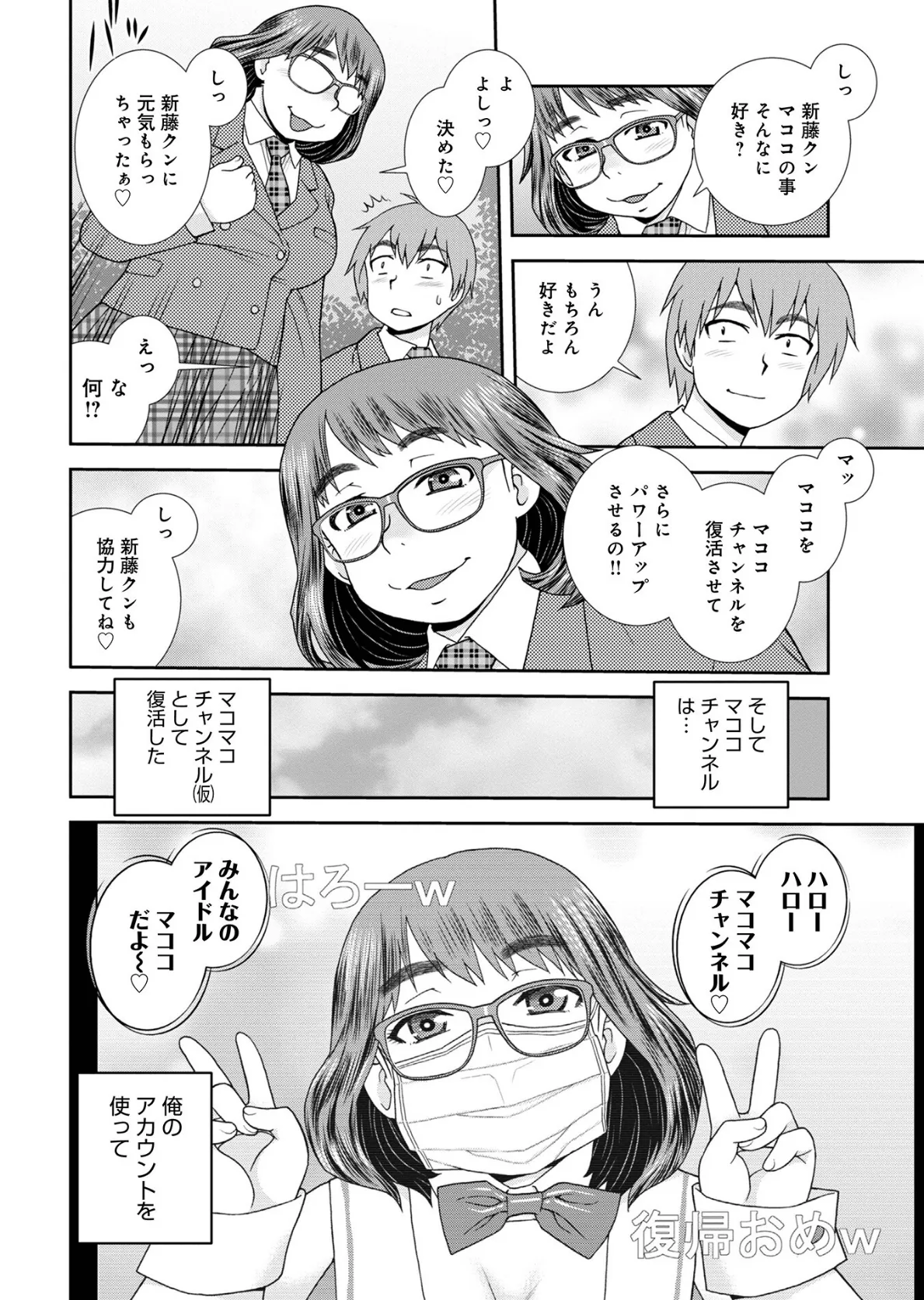 ネットアイドル@マココ 【通常版】 50ページ