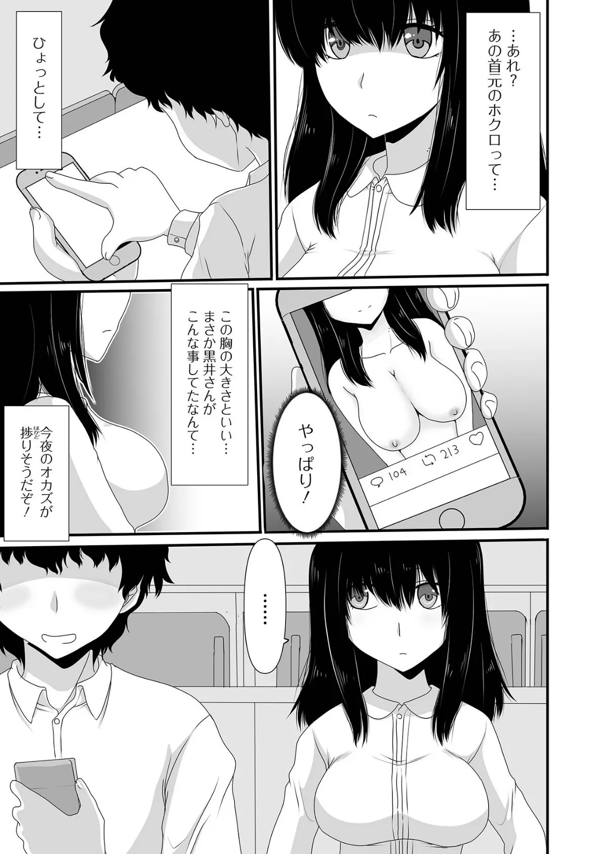 裏垢女子のシモの話 3ページ