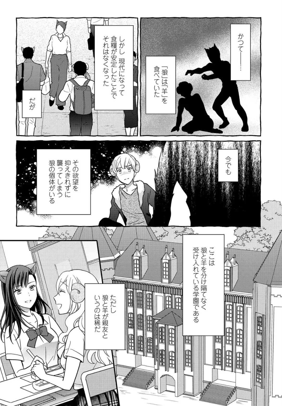 ケモ百合の園おおかみさんとひつじさん 3ページ