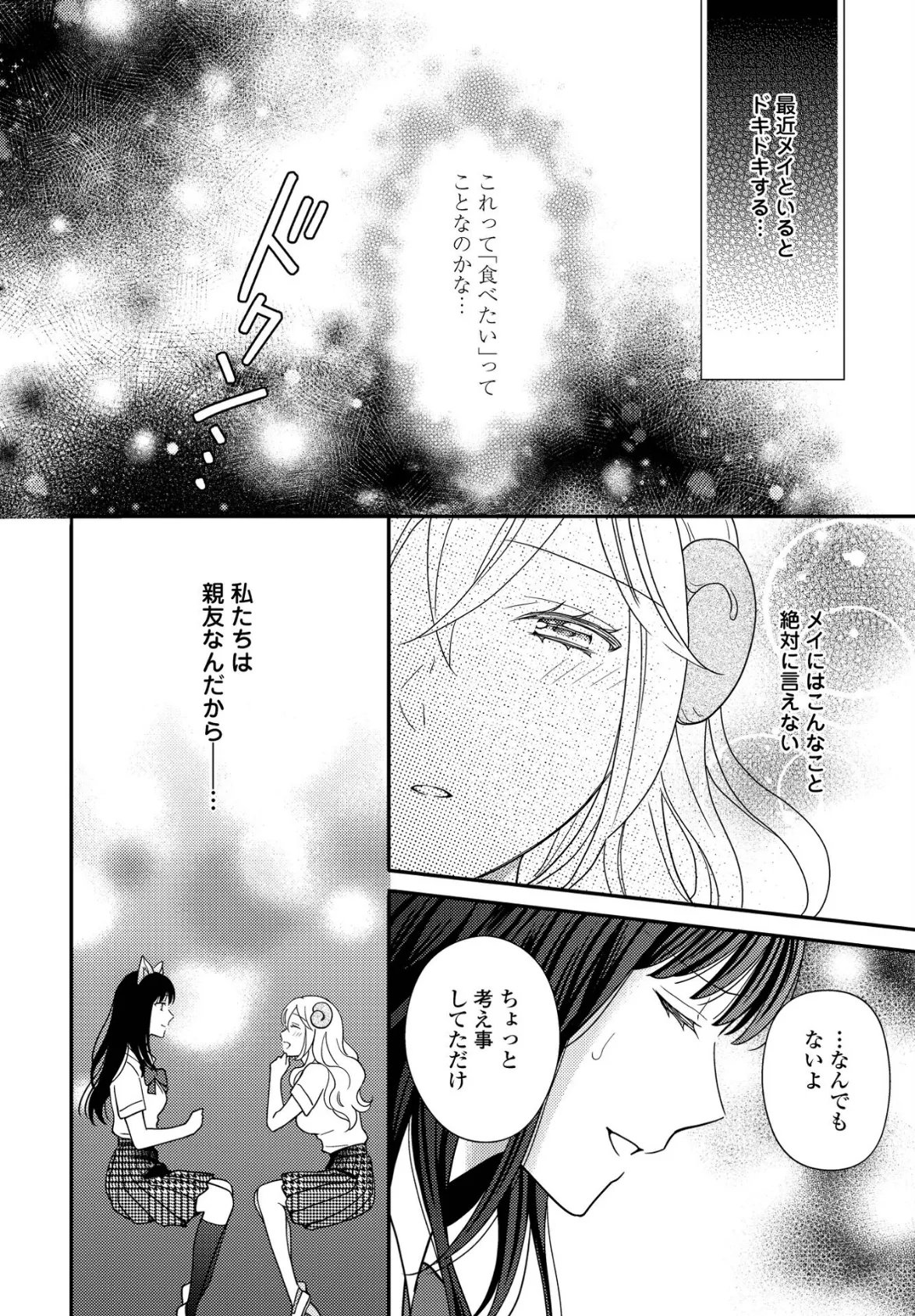 ケモ百合の園おおかみさんとひつじさん 6ページ