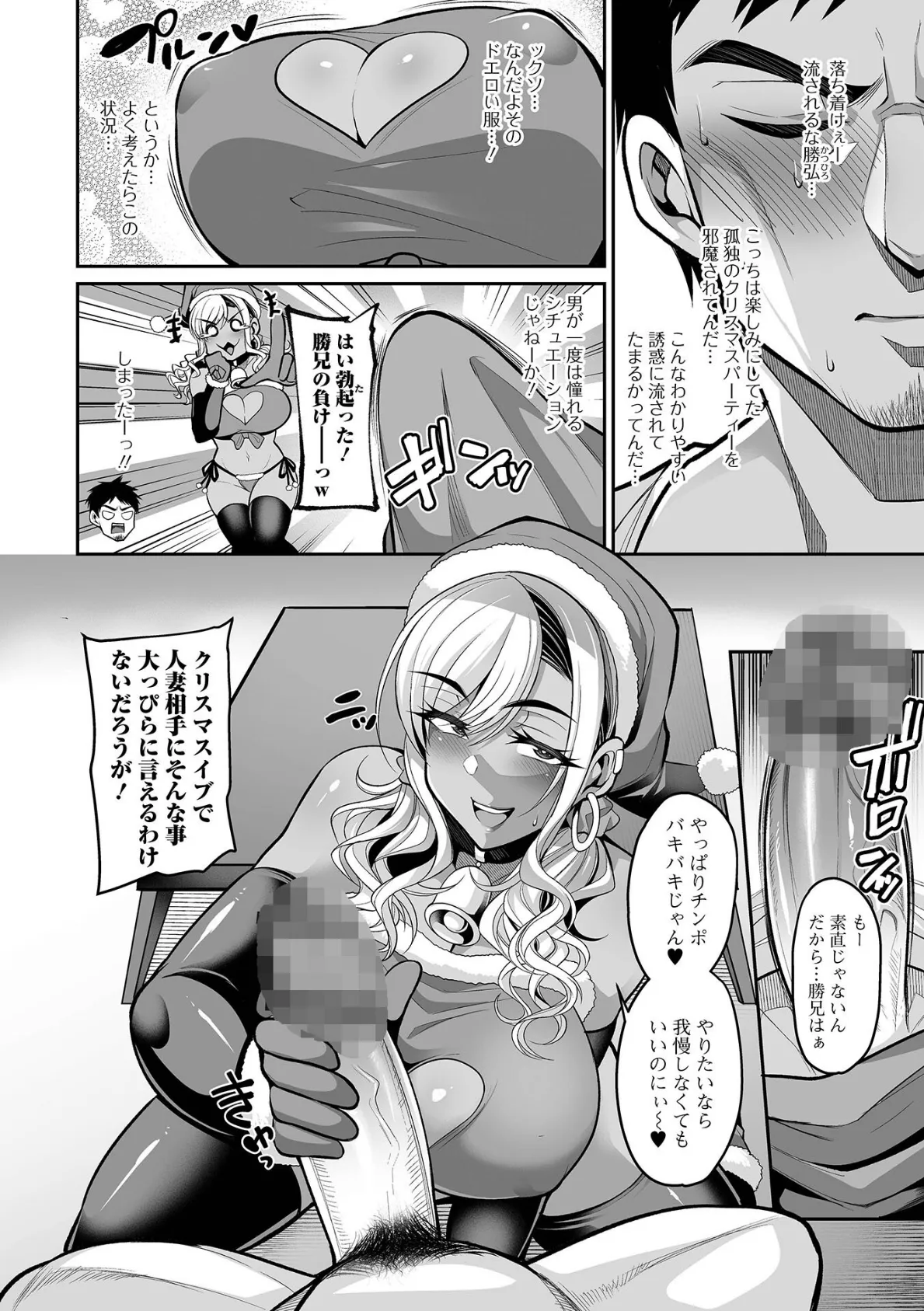 聖夜に押しかけギャル妻 4ページ