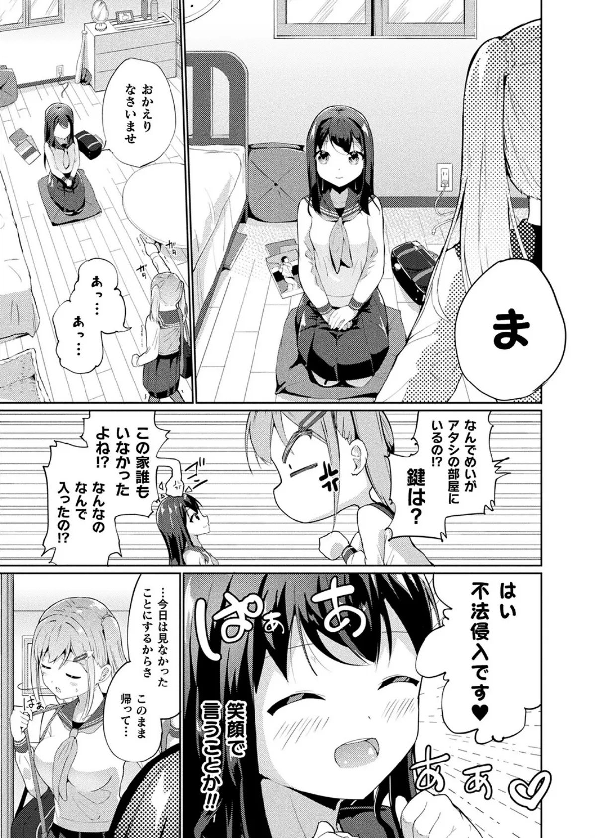 こう見えてサキュバスなんです【単話】 3ページ