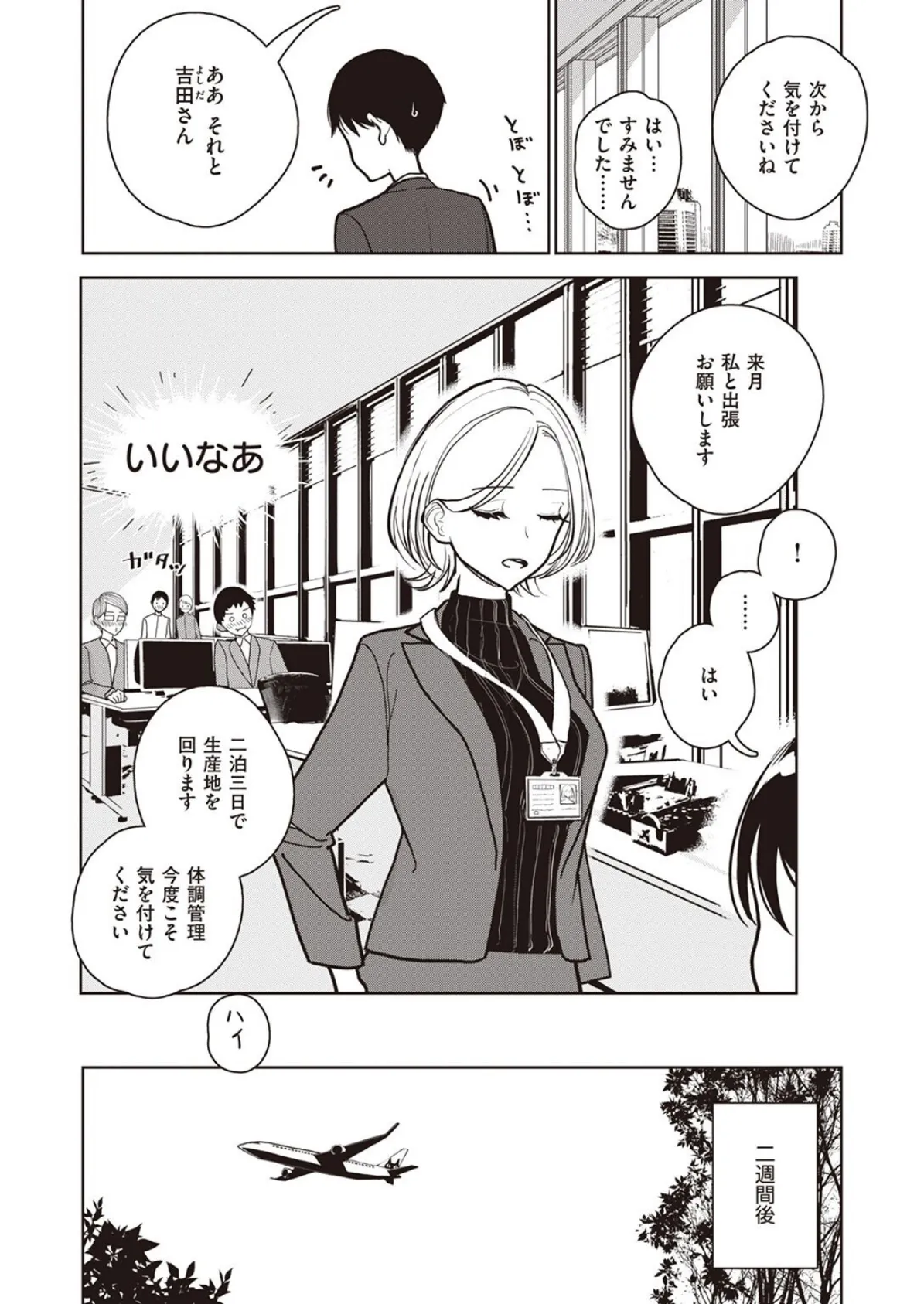 COMIC X-EROS ＃99 10ページ