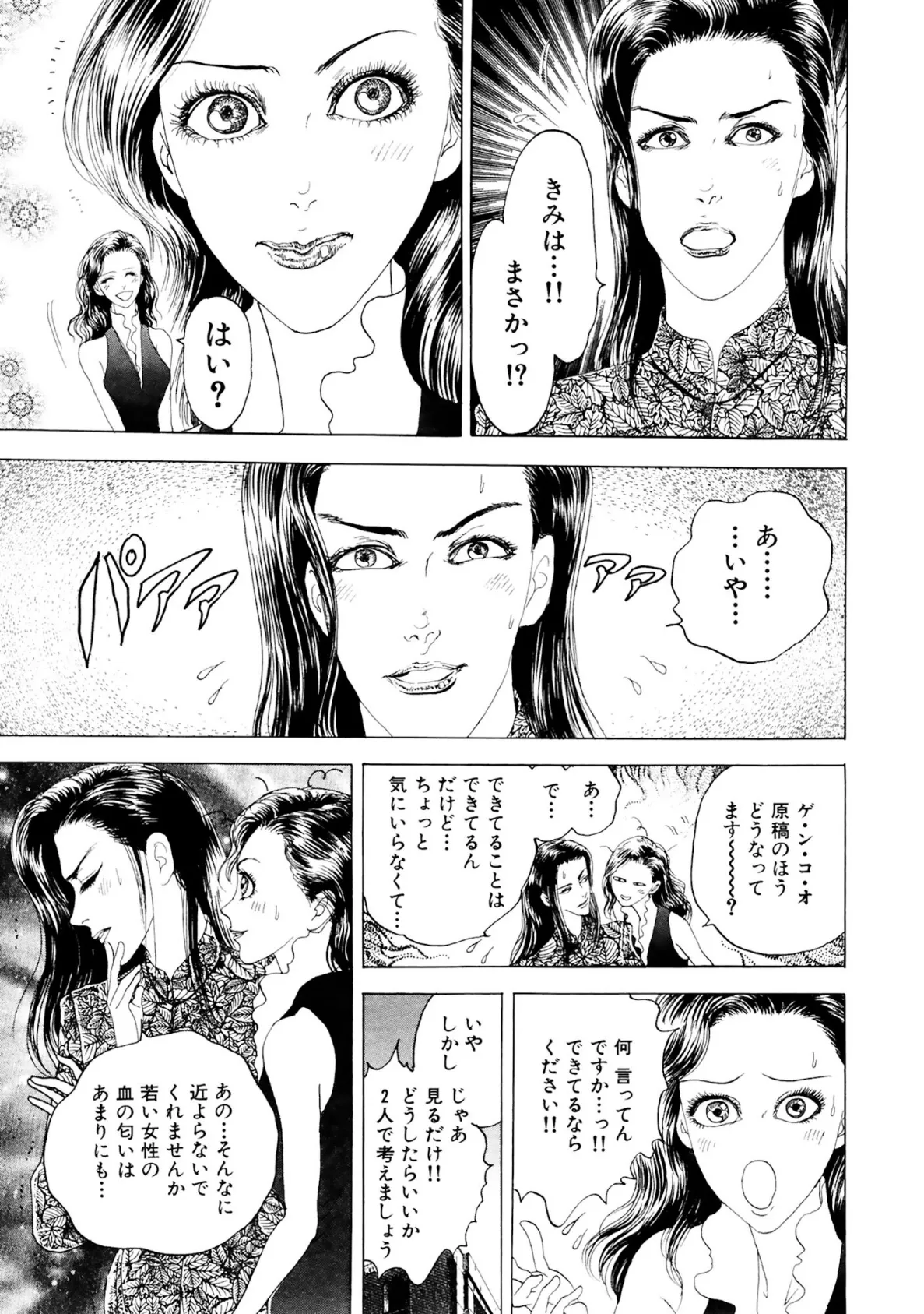 美人編集者 そんなに出されたら妊娠しちゃう 9ページ