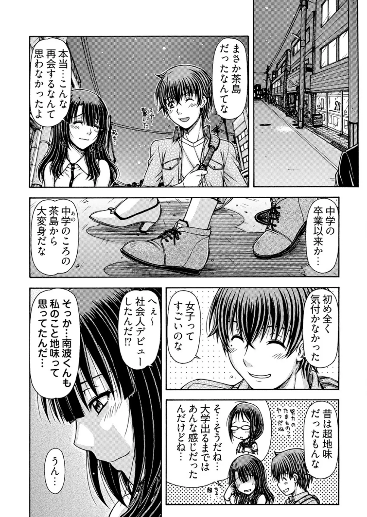 おさカノ〜出会ったその日に奥まで熱いの注がれてるぅ…〜【合本版】 12ページ