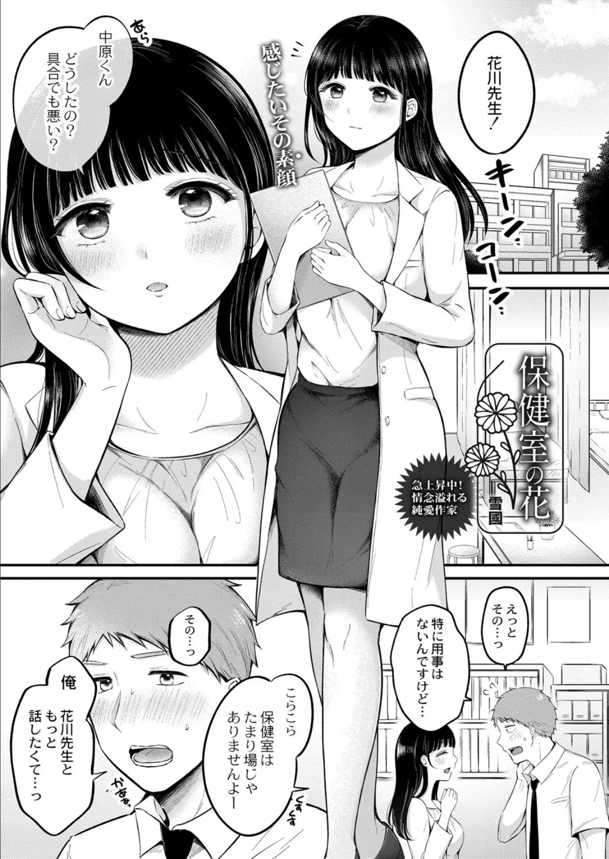 COMIC リブート VOL.40 3ページ