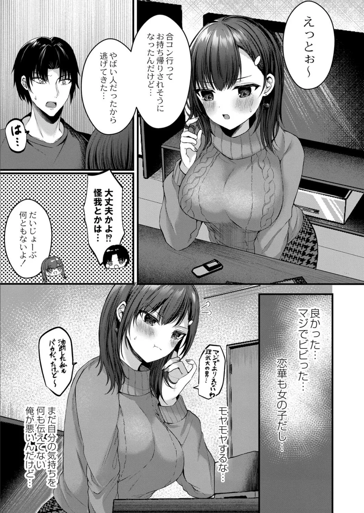 妬いてもいいかな 3ページ