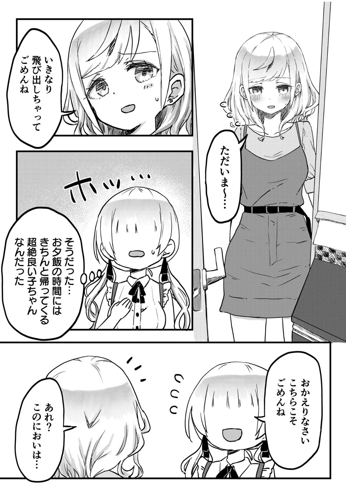 双子姉妹ちゃんの百合生活（10） 11ページ