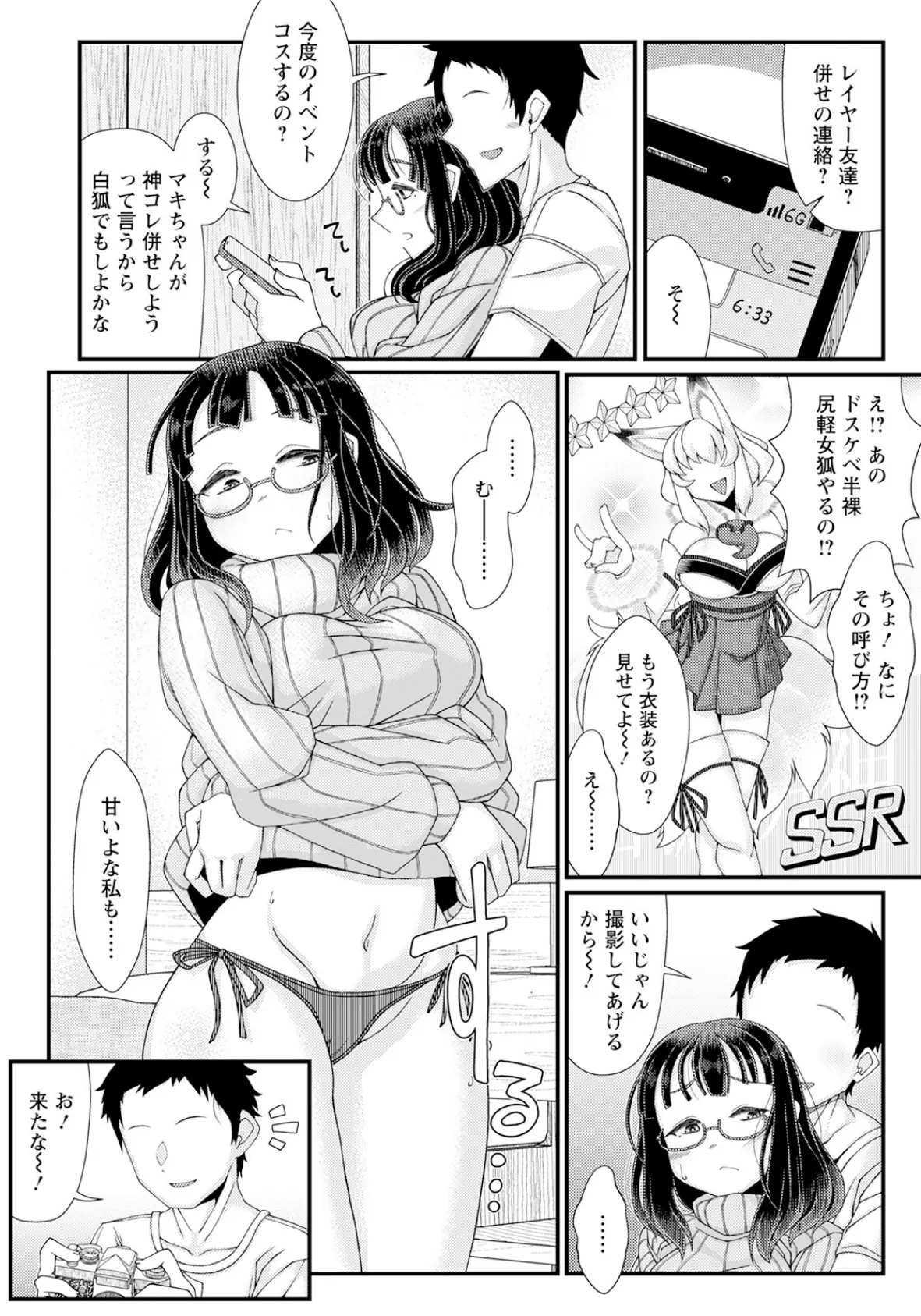 なりきり！ 〜宅コス彼女とドスケベエッチ〜【単話】 2ページ