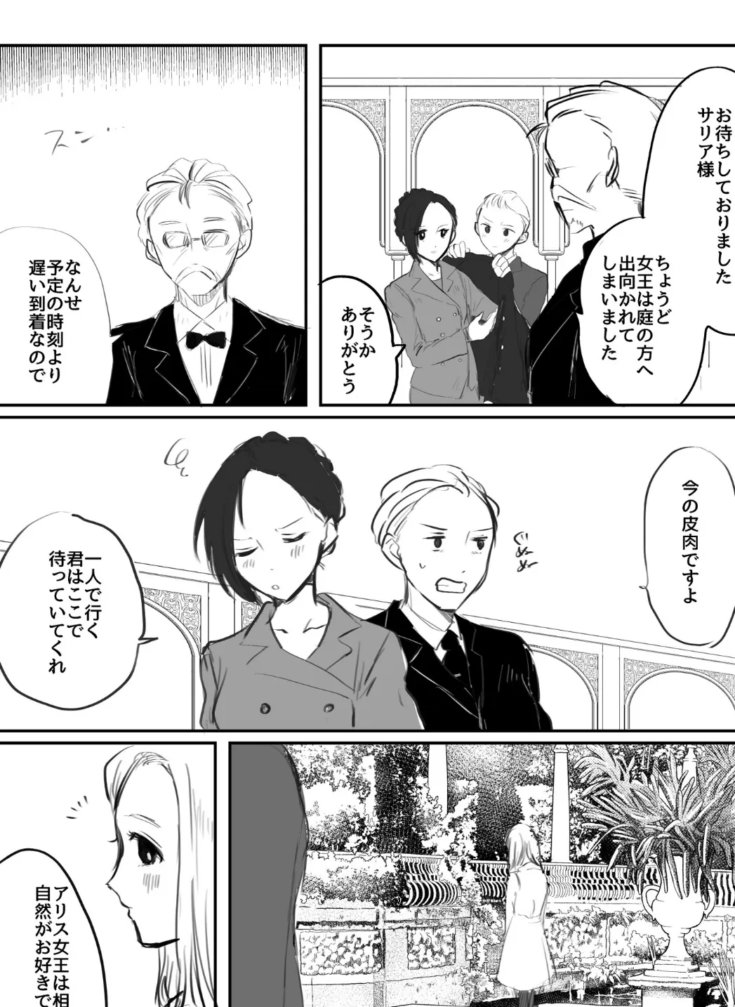 昼も夜も 女王×首相百合 4ページ