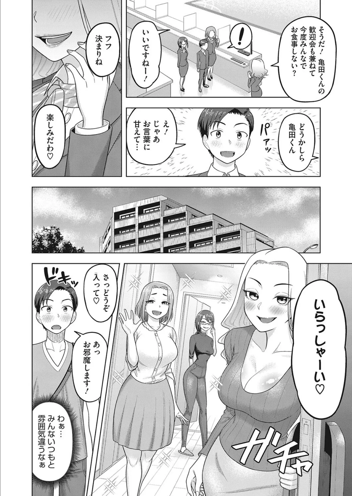 むちむち歓迎会 4ページ