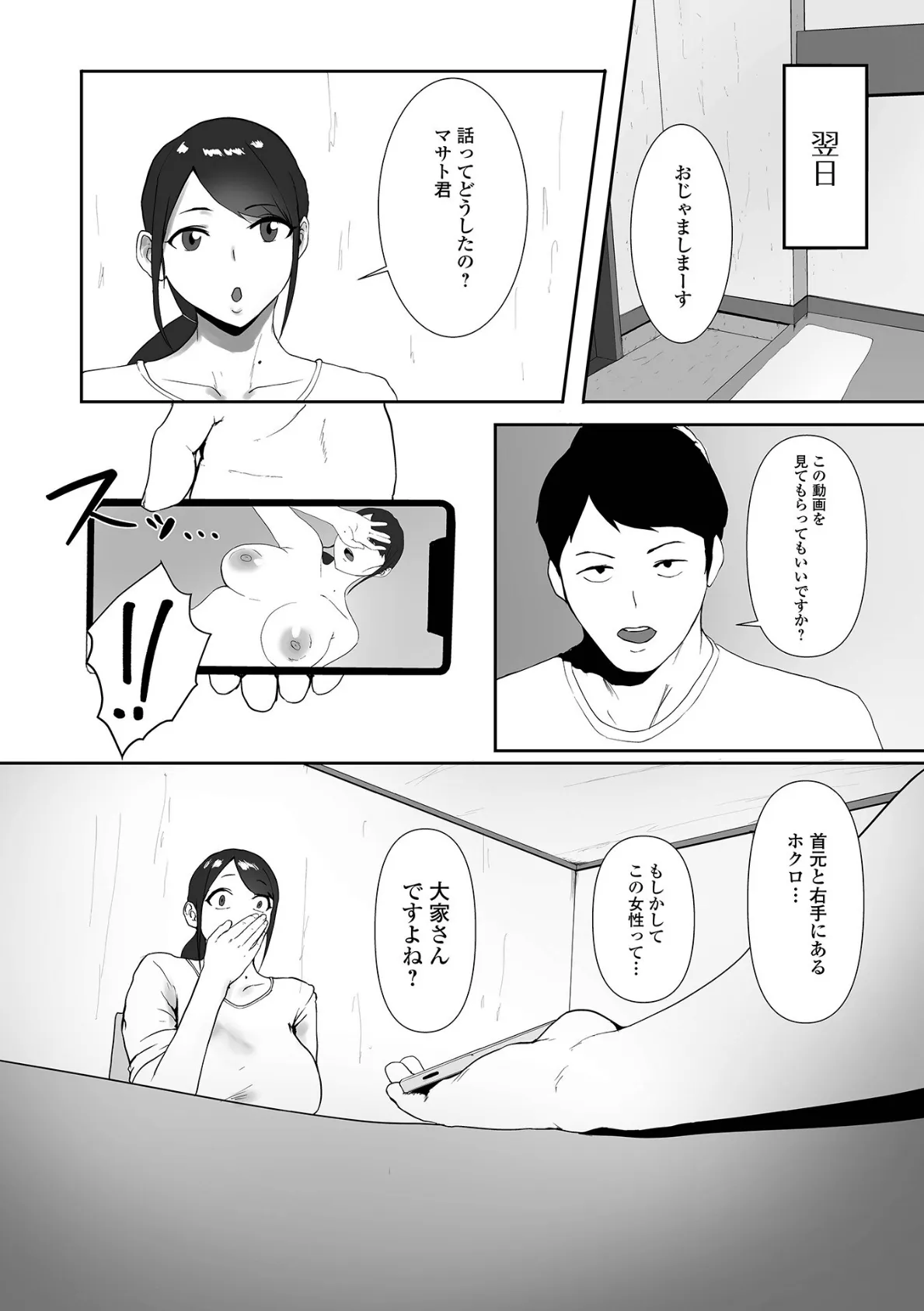 大家さんのヒミツ 4ページ