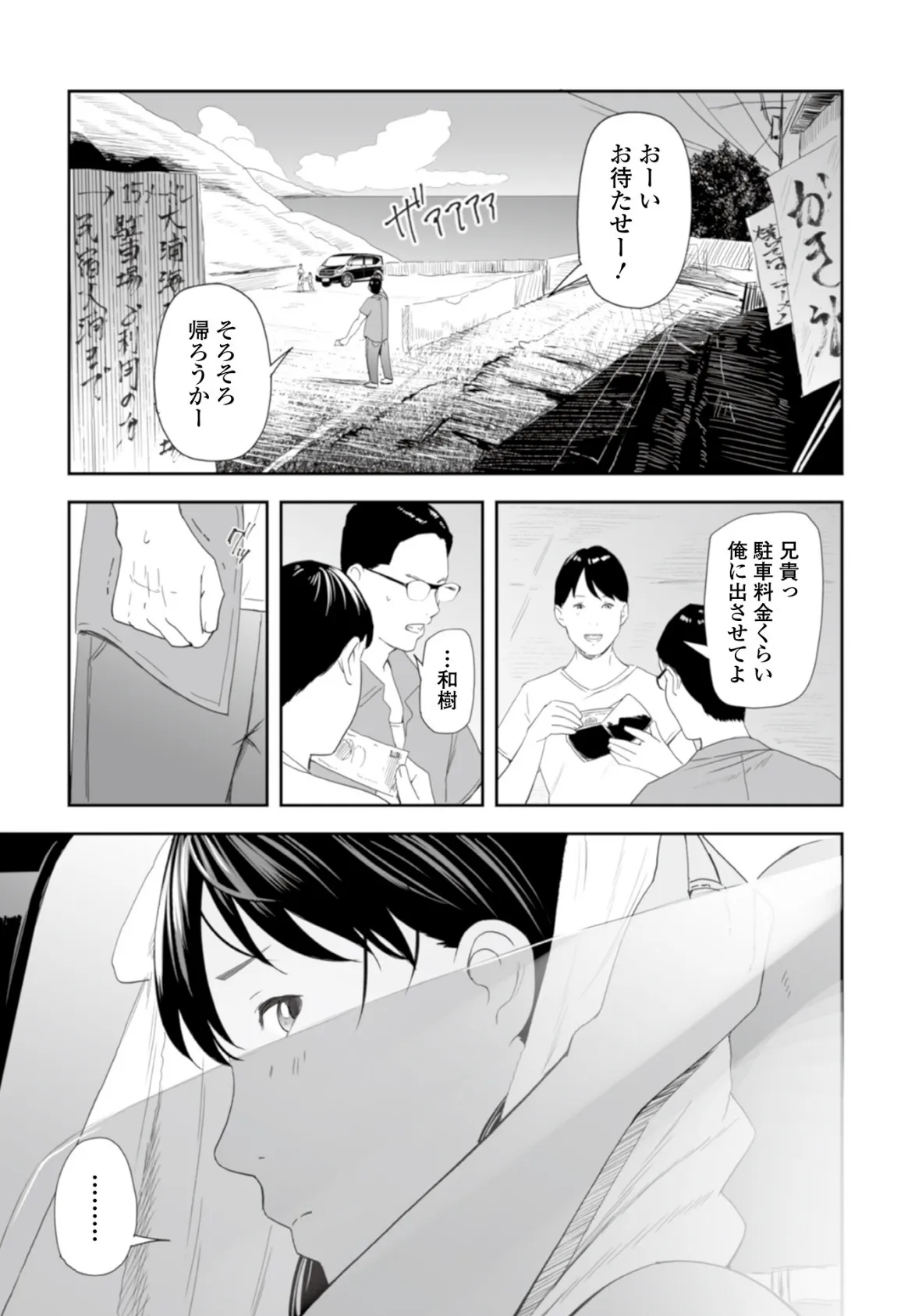 Webコミックトウテツ Vol.80 5ページ