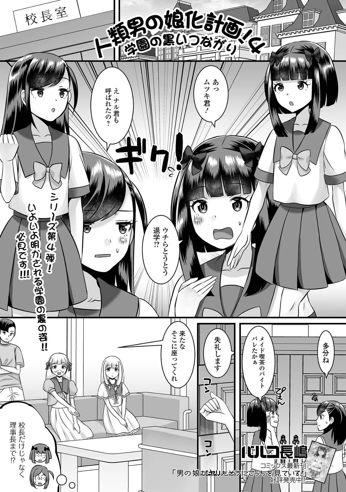 月刊Web男の娘・れくしょんッ！S Vol.77 15ページ