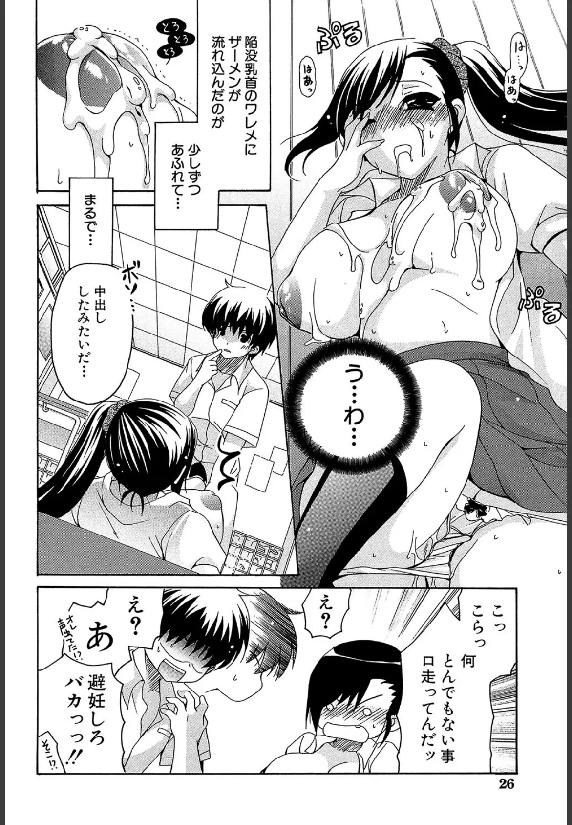 彼女の乳は僕の物【1話試し読み付き】 22ページ