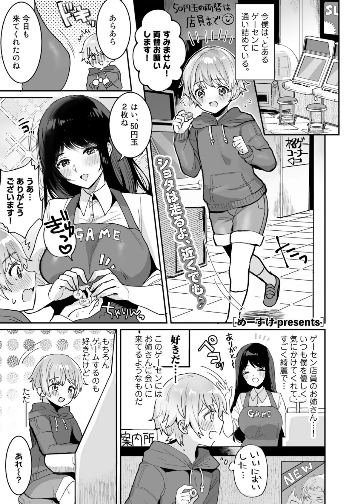 げーむおーばー！〜ざこショタくんとメスガキちゃん〜【単話】