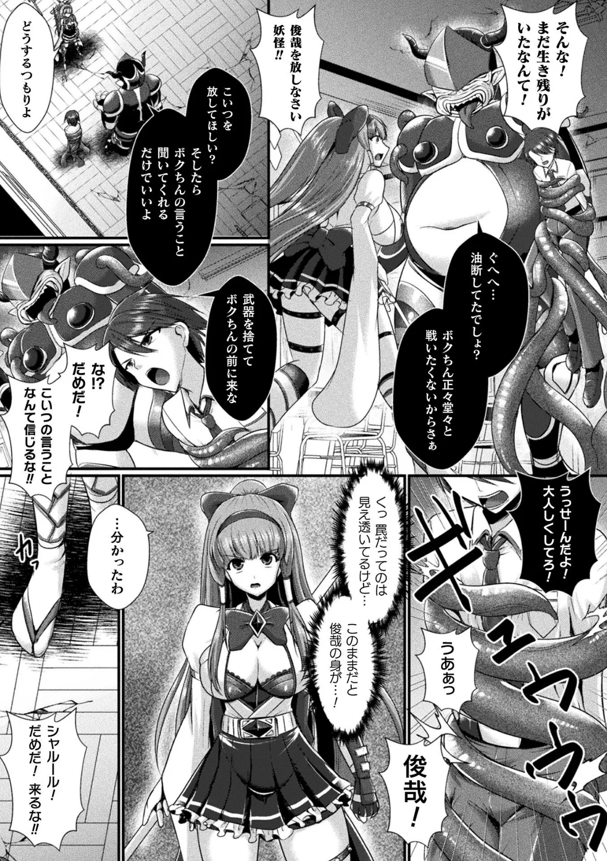 灼熱の巫女シャルール 寝取られ快楽に堕ちる退魔乙女【単話】 3ページ