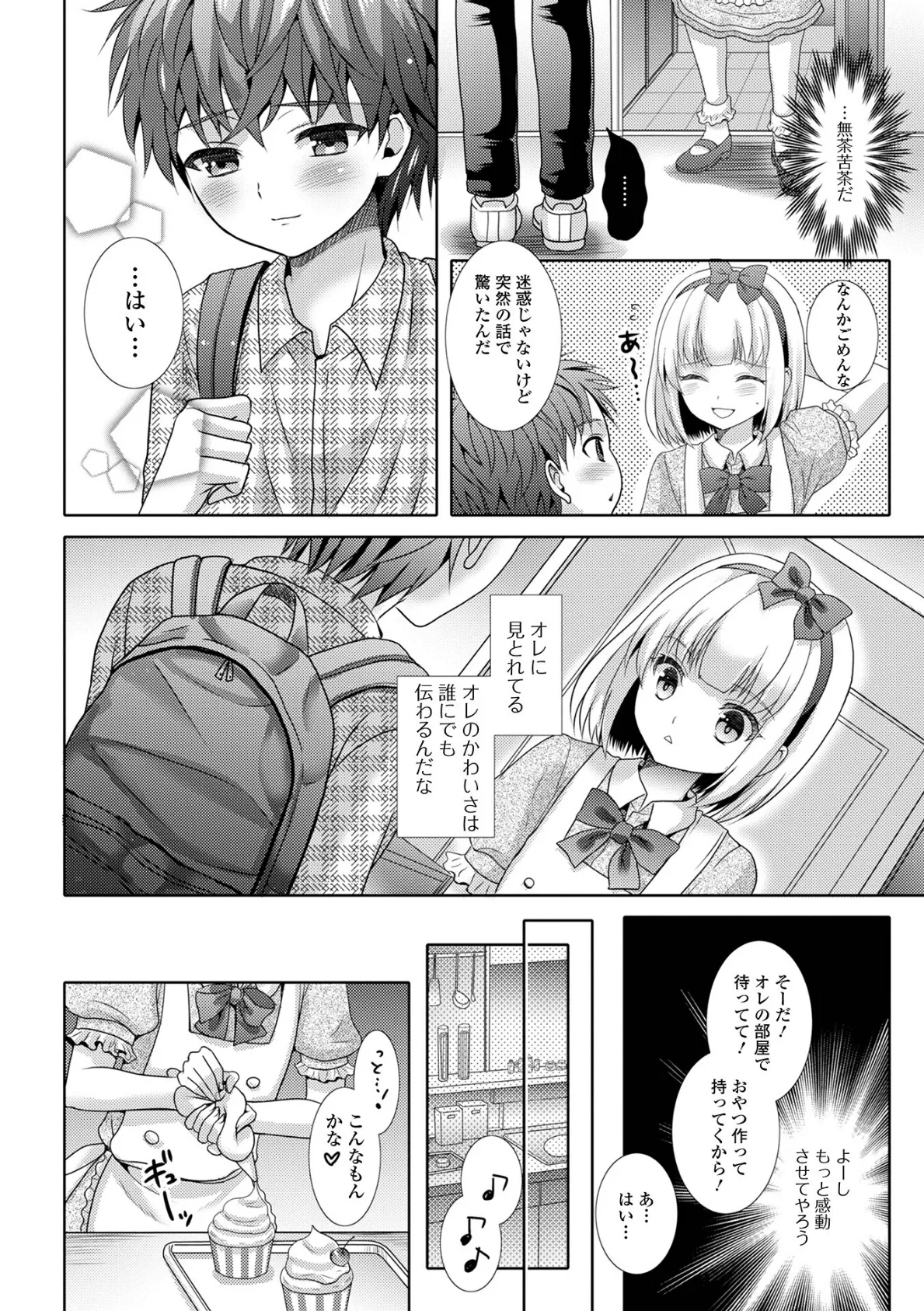 汁だくオトコノ娘 10ページ