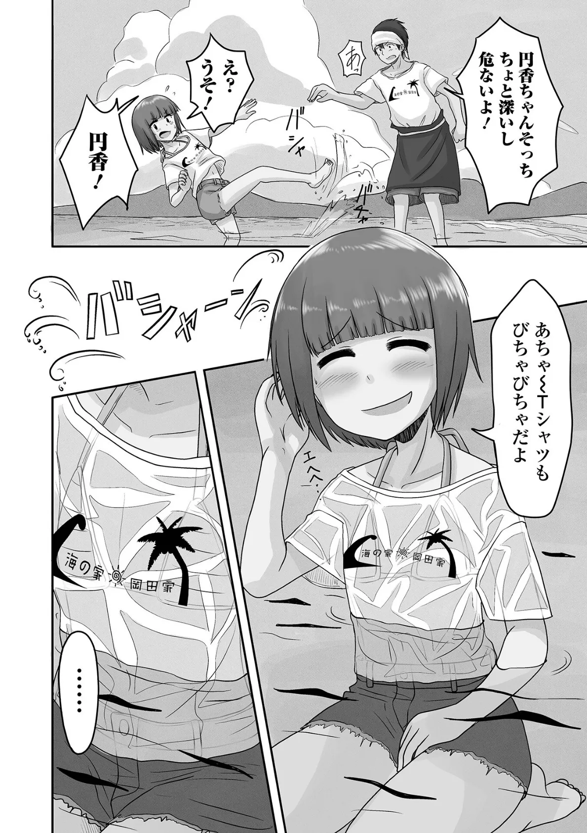 男の娘だってHとか恋愛とかしたい！ 22ページ