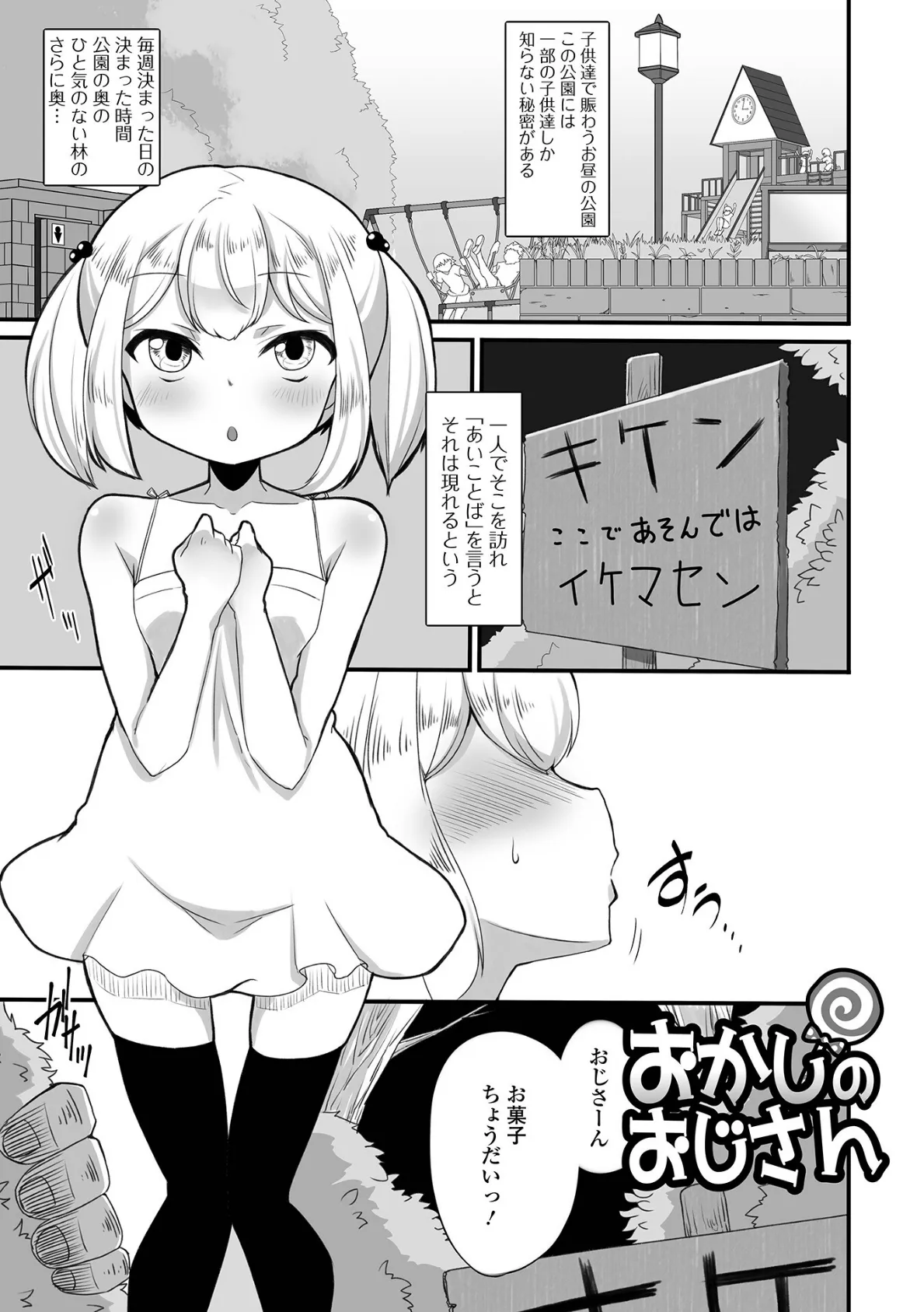 ないしょのおゆうぎ 7ページ