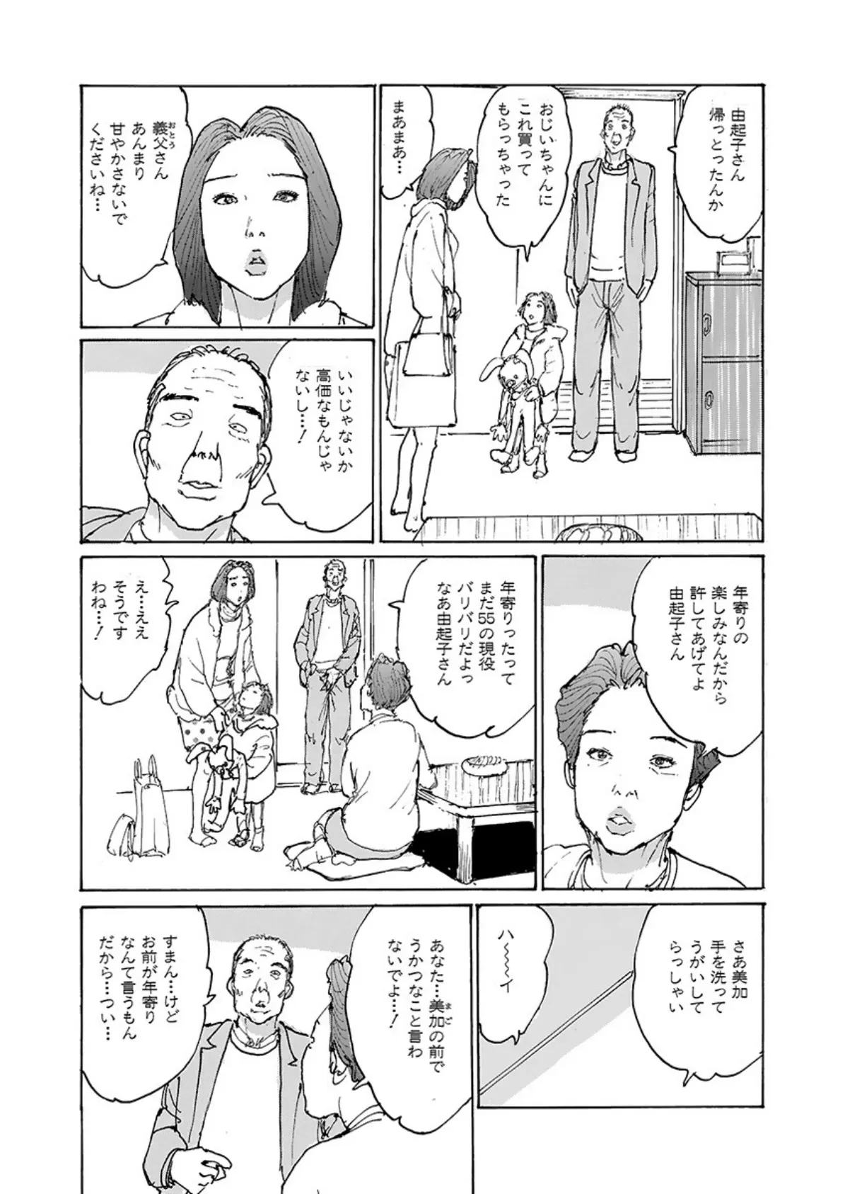 若奥さんは僕のペット 10ページ