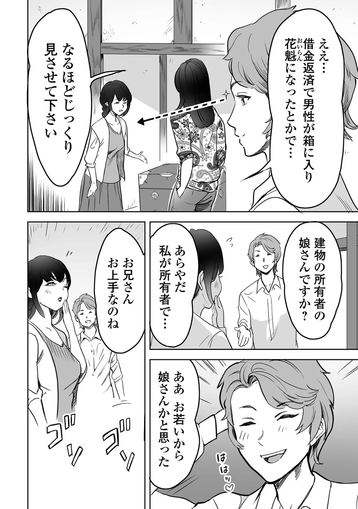 箱入り花魁 2ページ