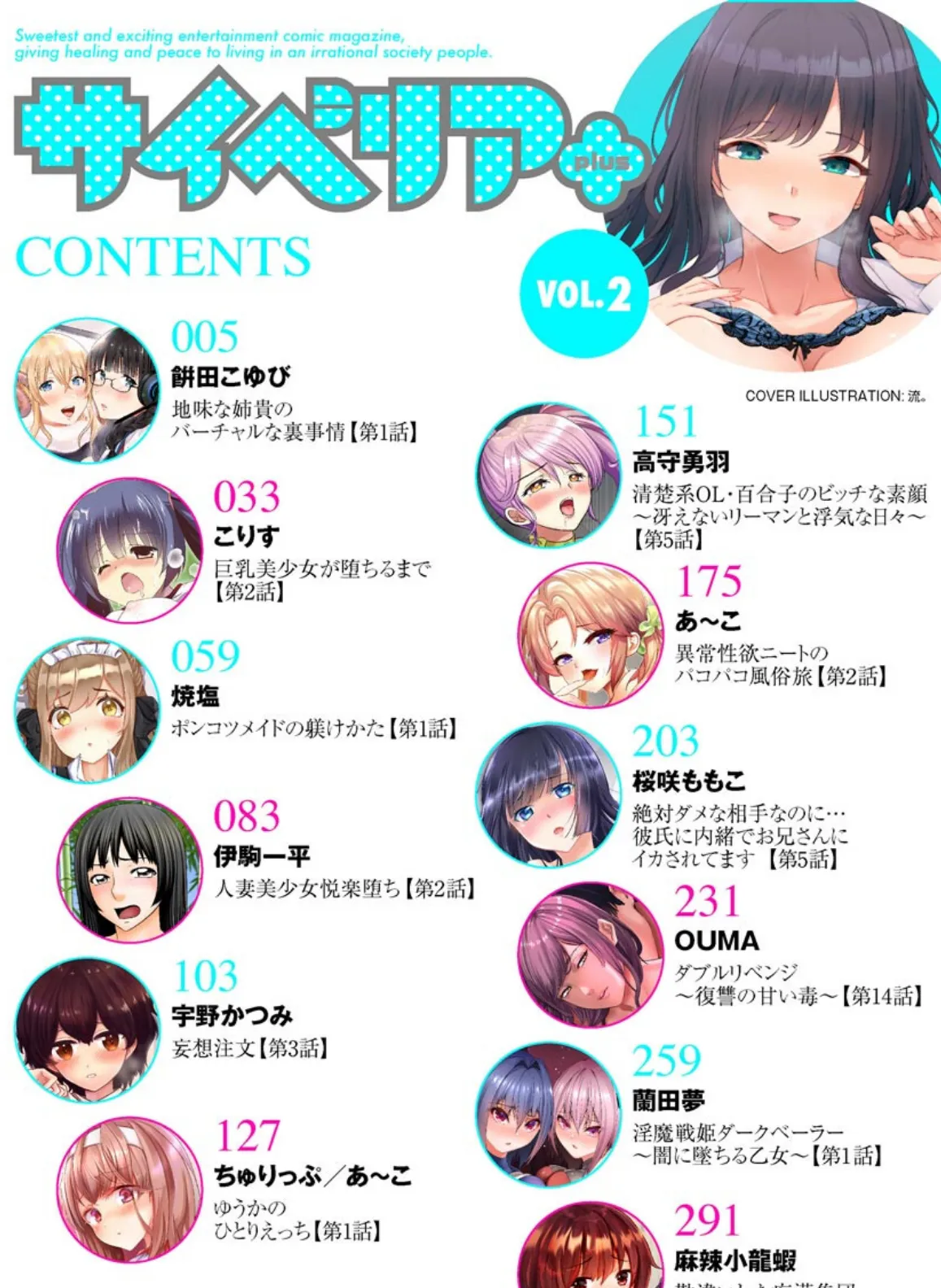 サイベリアplus Vol.2 2ページ