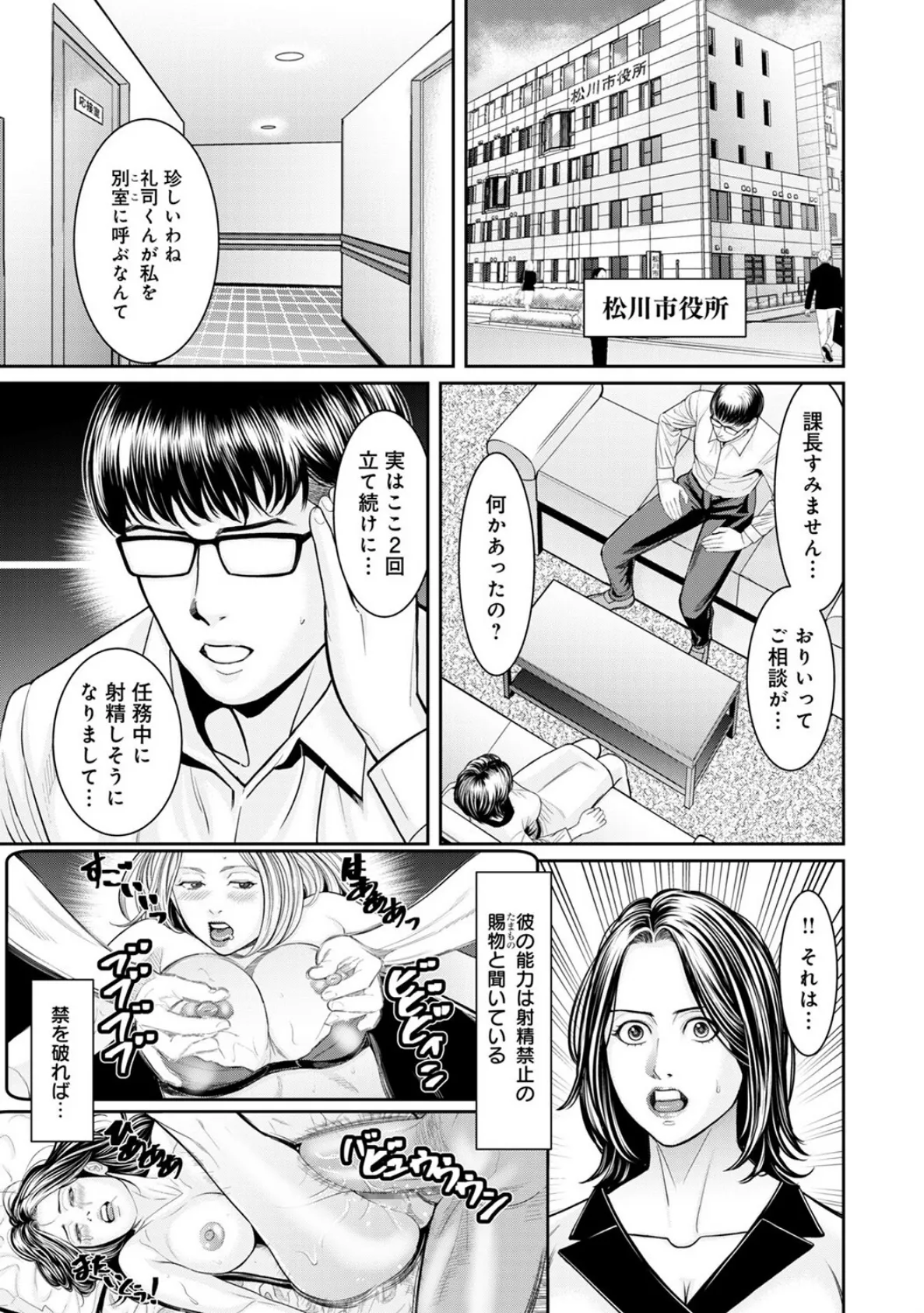 わからせ屋〜身体に刻む性感クレーム処理係 （12） 3ページ