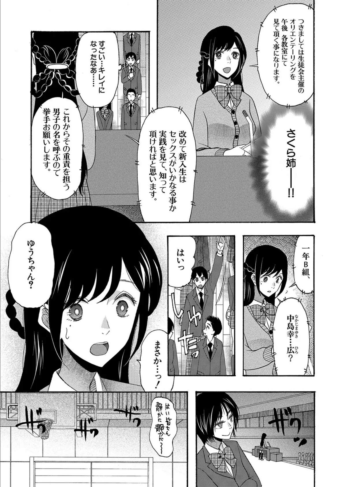 即ヌキ即ハメ搾精学園【1話試し読み付き】 7ページ