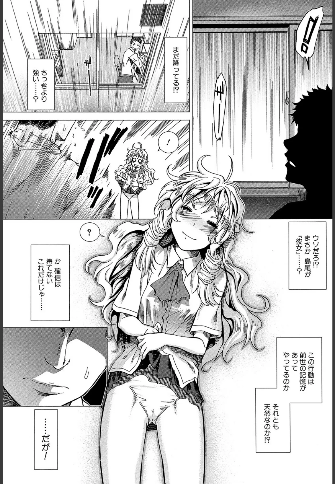 しーしーGirls【1話試し読み付き】 19ページ