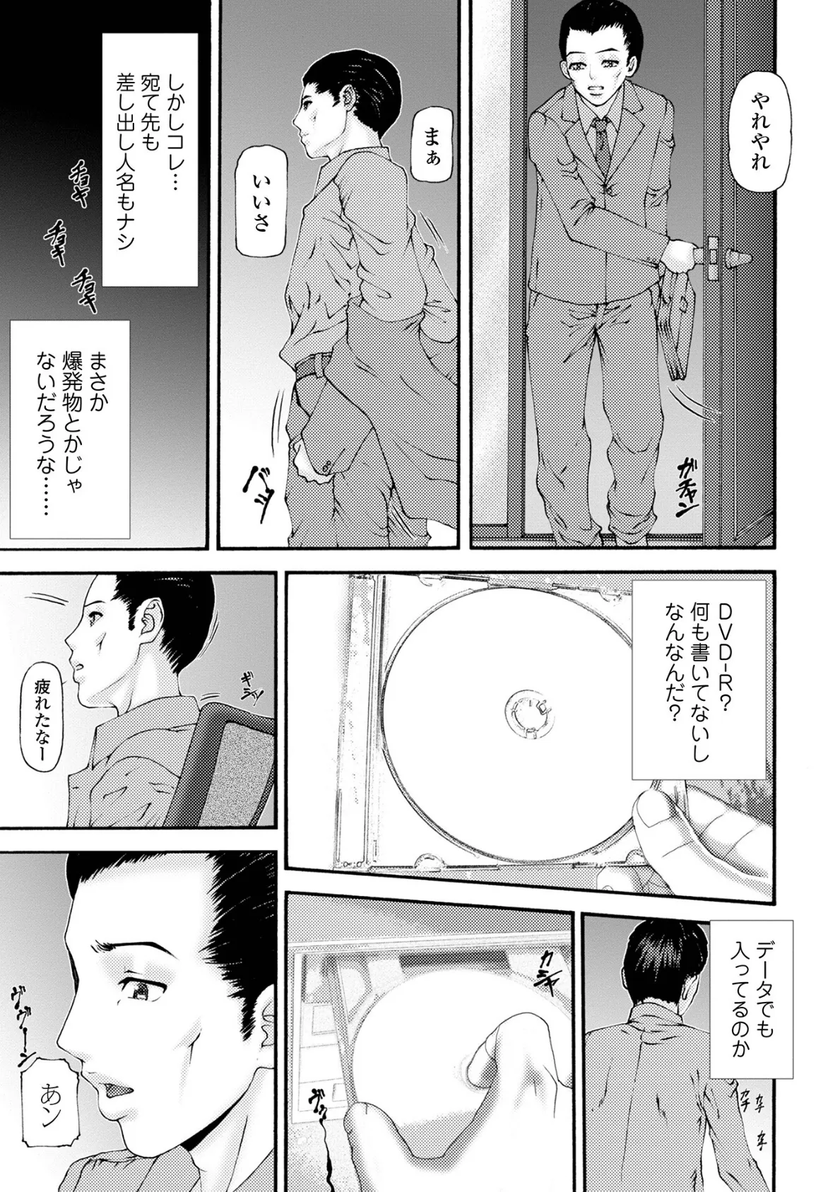 Webコミックトウテツ Vol.74 17ページ