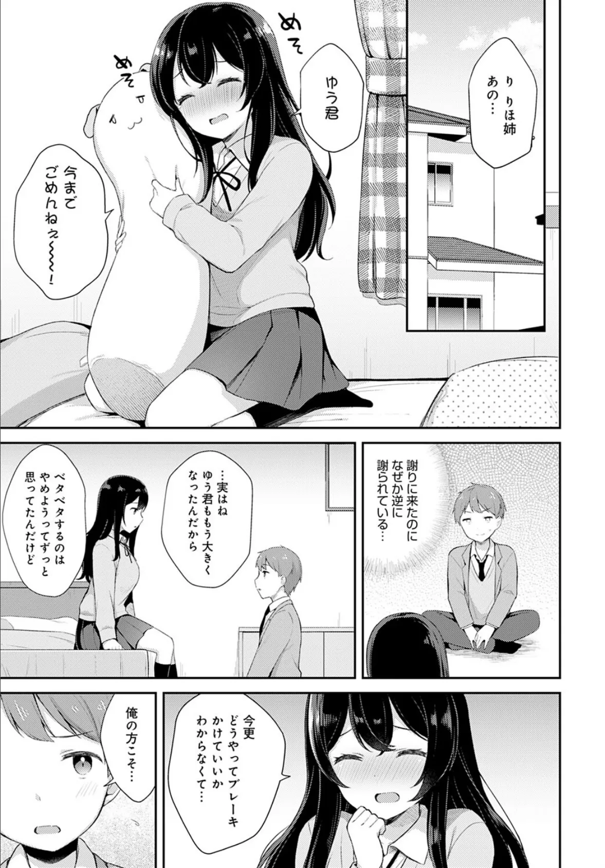 りほ姉ちゃんといっしょ 7ページ