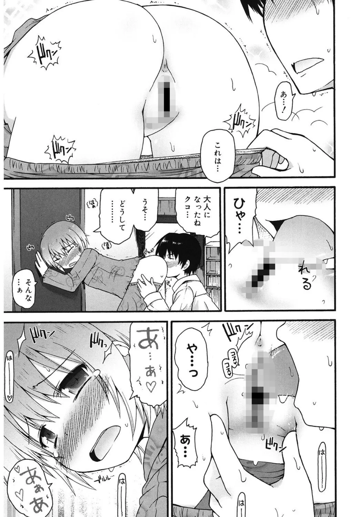 お兄ちゃん、私… 5ページ