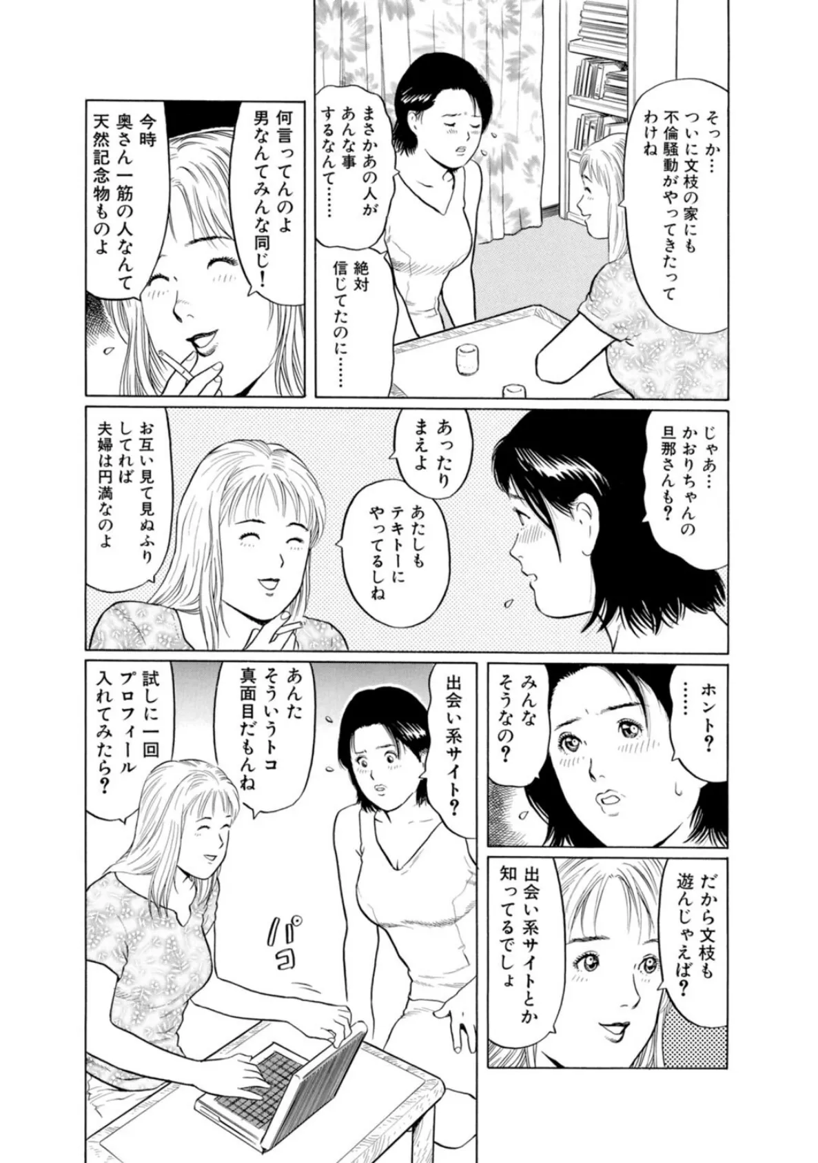 人妻×出会い系〜夫にナイショでイケない火遊び〜 10ページ