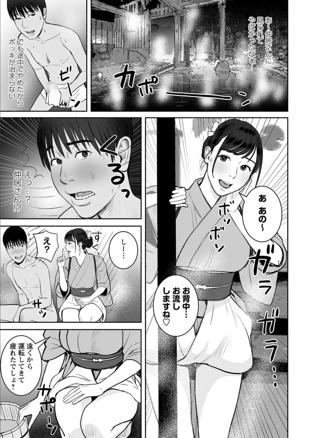 彼女のイトコと温泉大欲情 7ページ