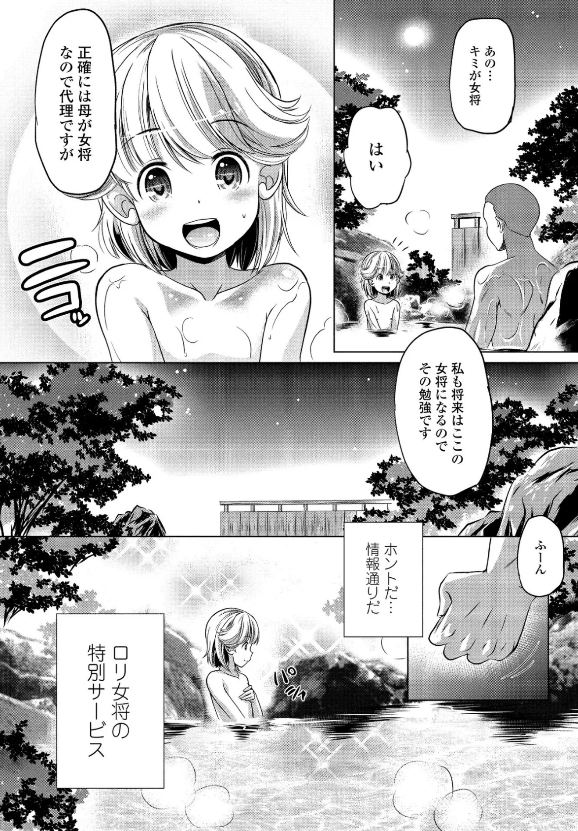 小さな湯けむり宿の小さな魅力 2ページ