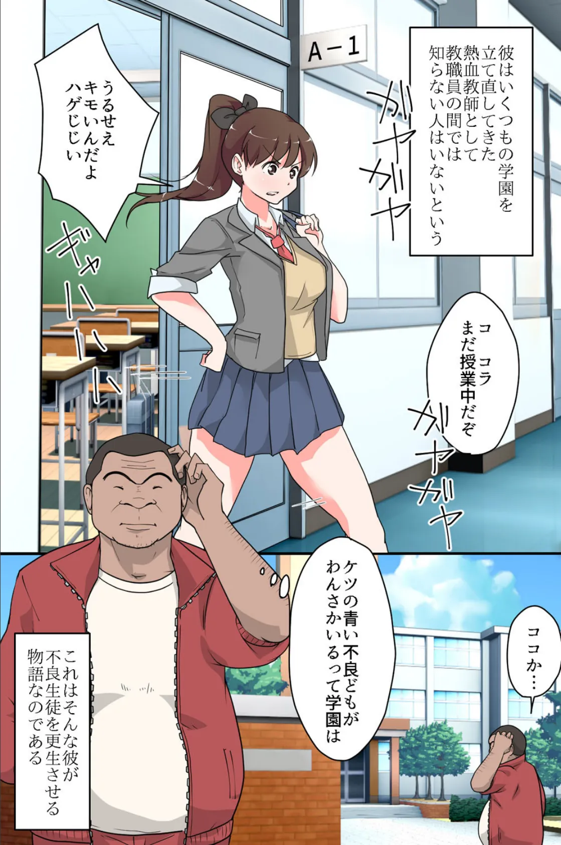 俺だけの言いなりハーレム学園 女どもを気が済むまでハメまくる！ 6ページ