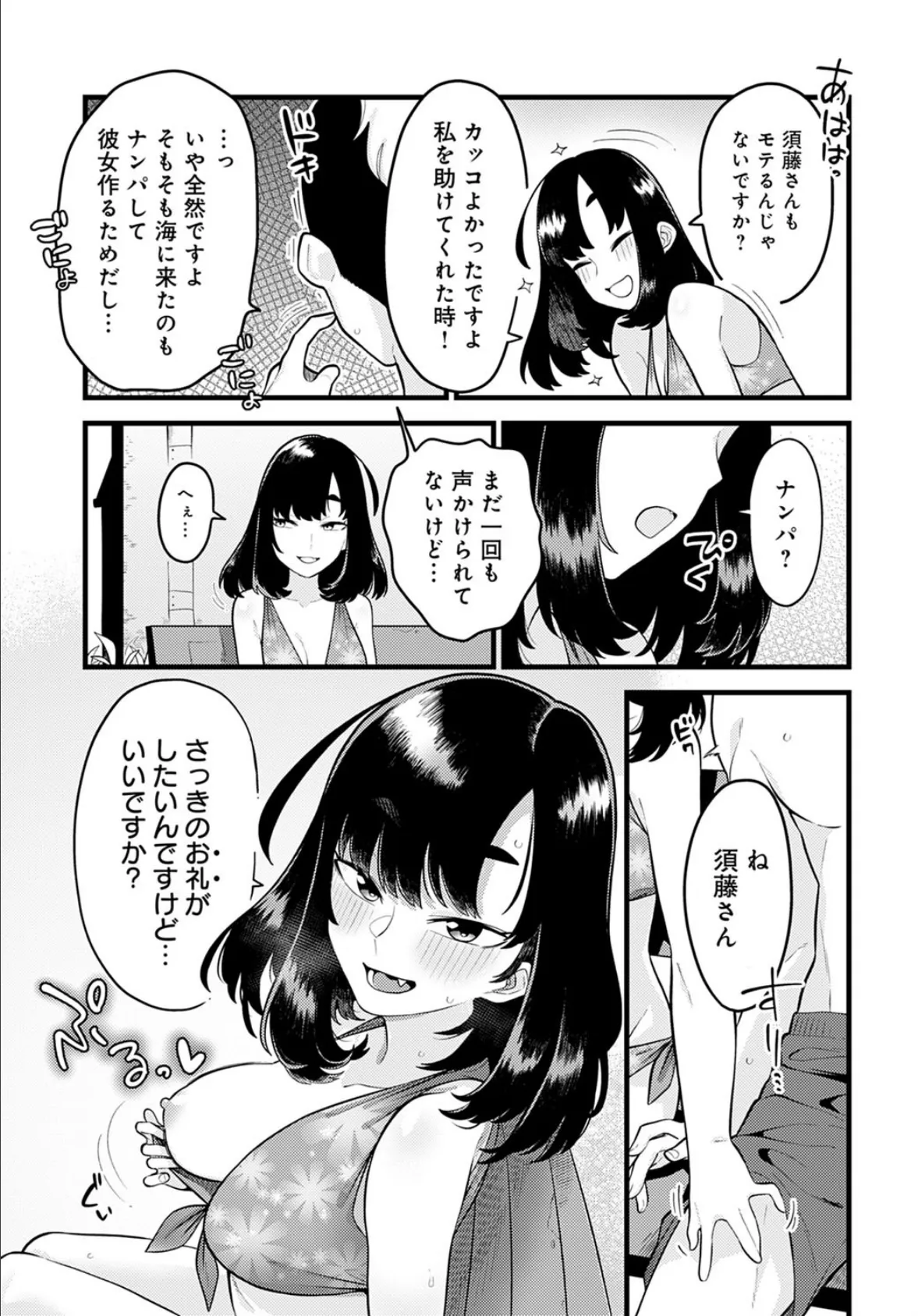 人は見かけによらぬモノ 7ページ