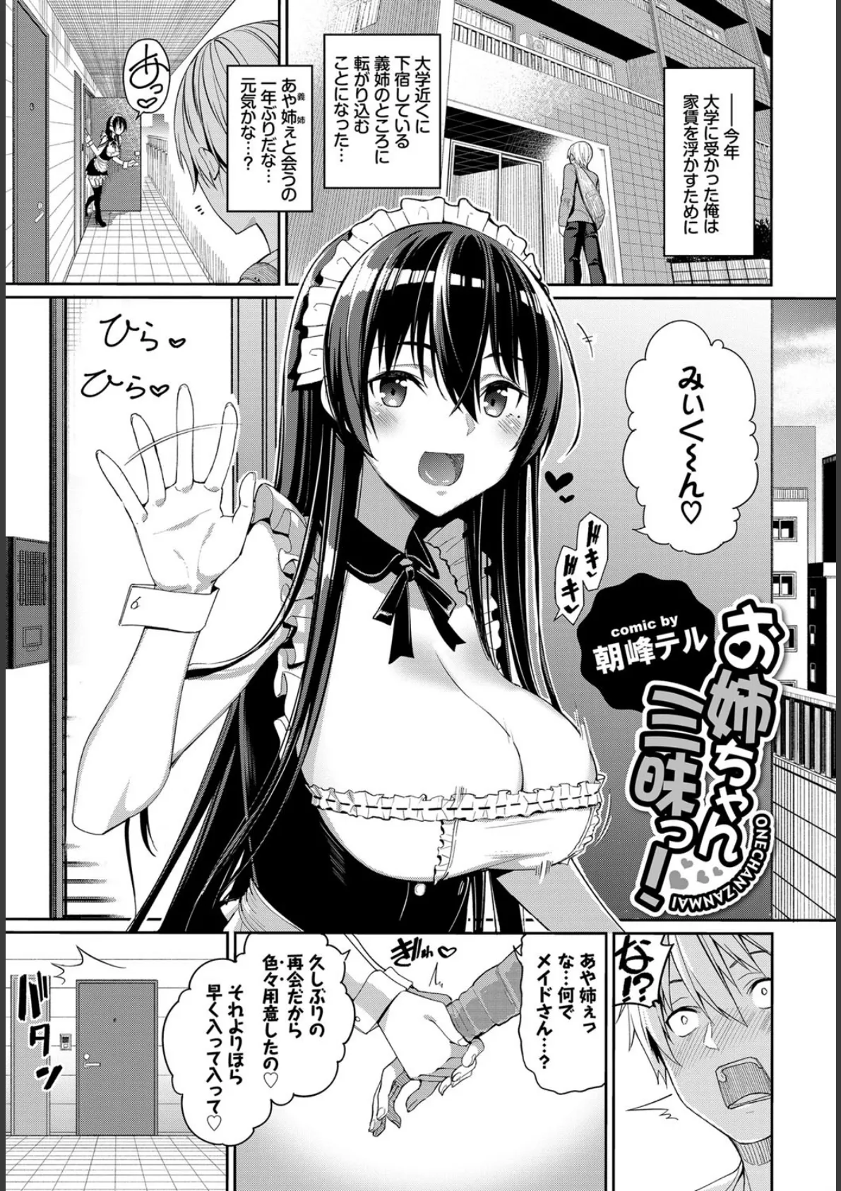 COMIC BAVEL SPECIAL COLLECTION（コミックバベル スペシャルコレクション） VOL28 5ページ