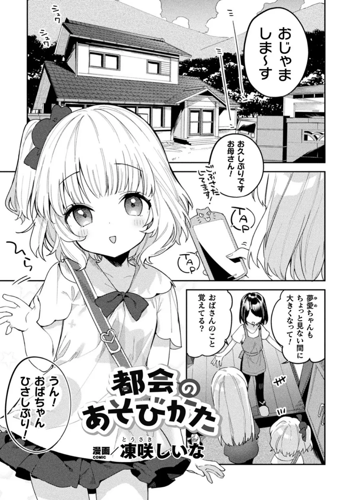 二次元コミックマガジン ロリおね百合えっち ロリがお姉さんを攻めてもいいよね！ Vol.2 15ページ