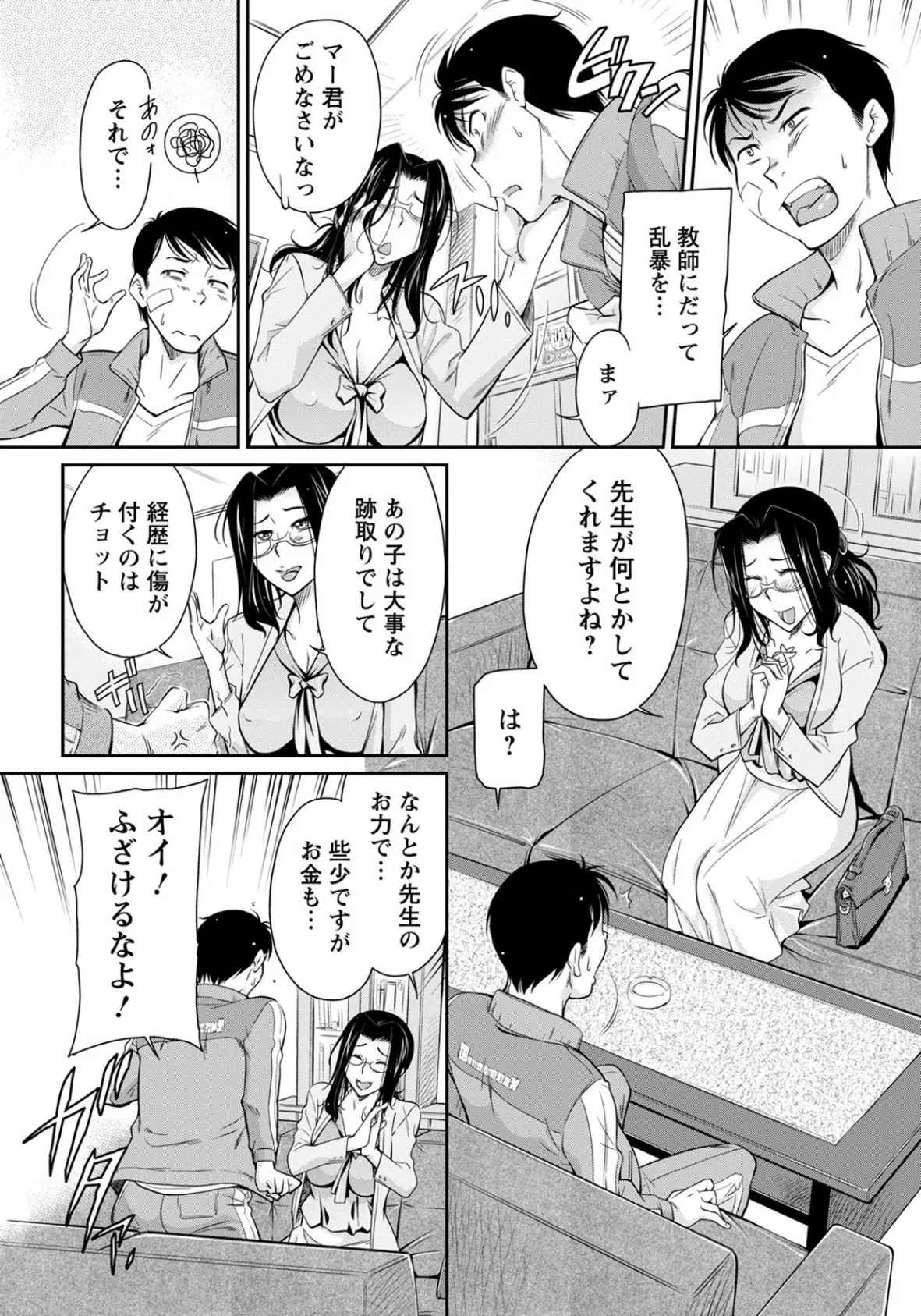 あきれたエロいお母さん【単話】 4ページ