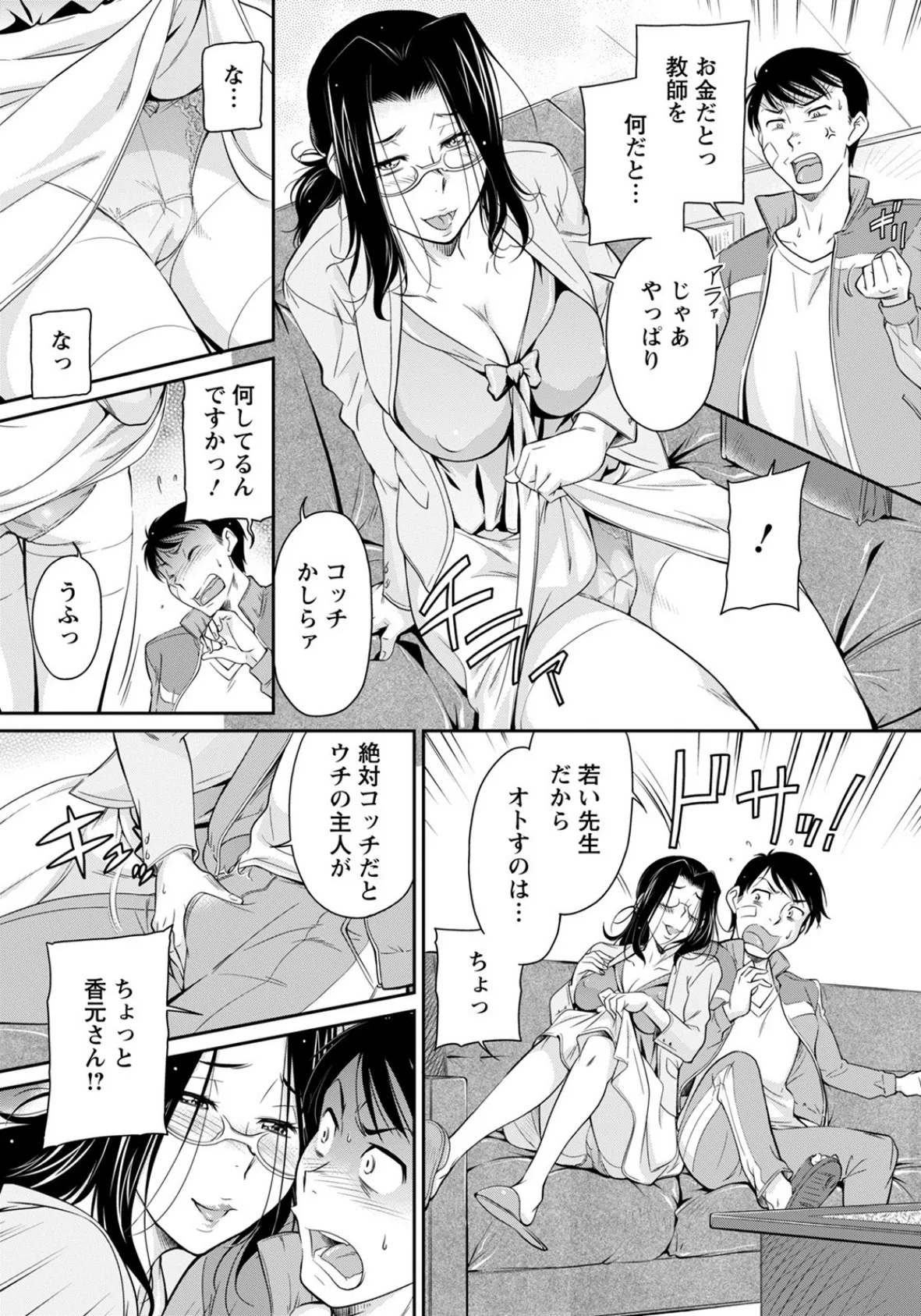 あきれたエロいお母さん【単話】 5ページ